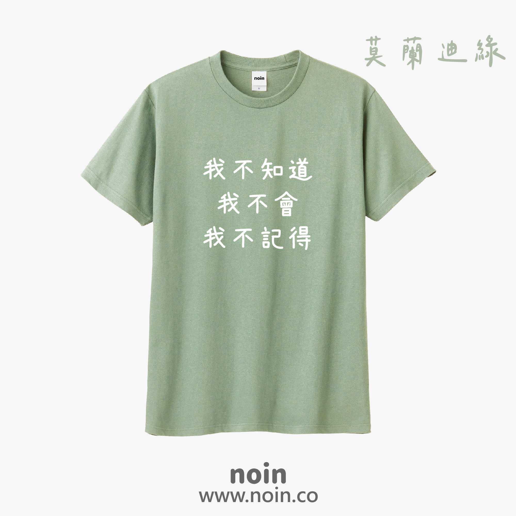 noin