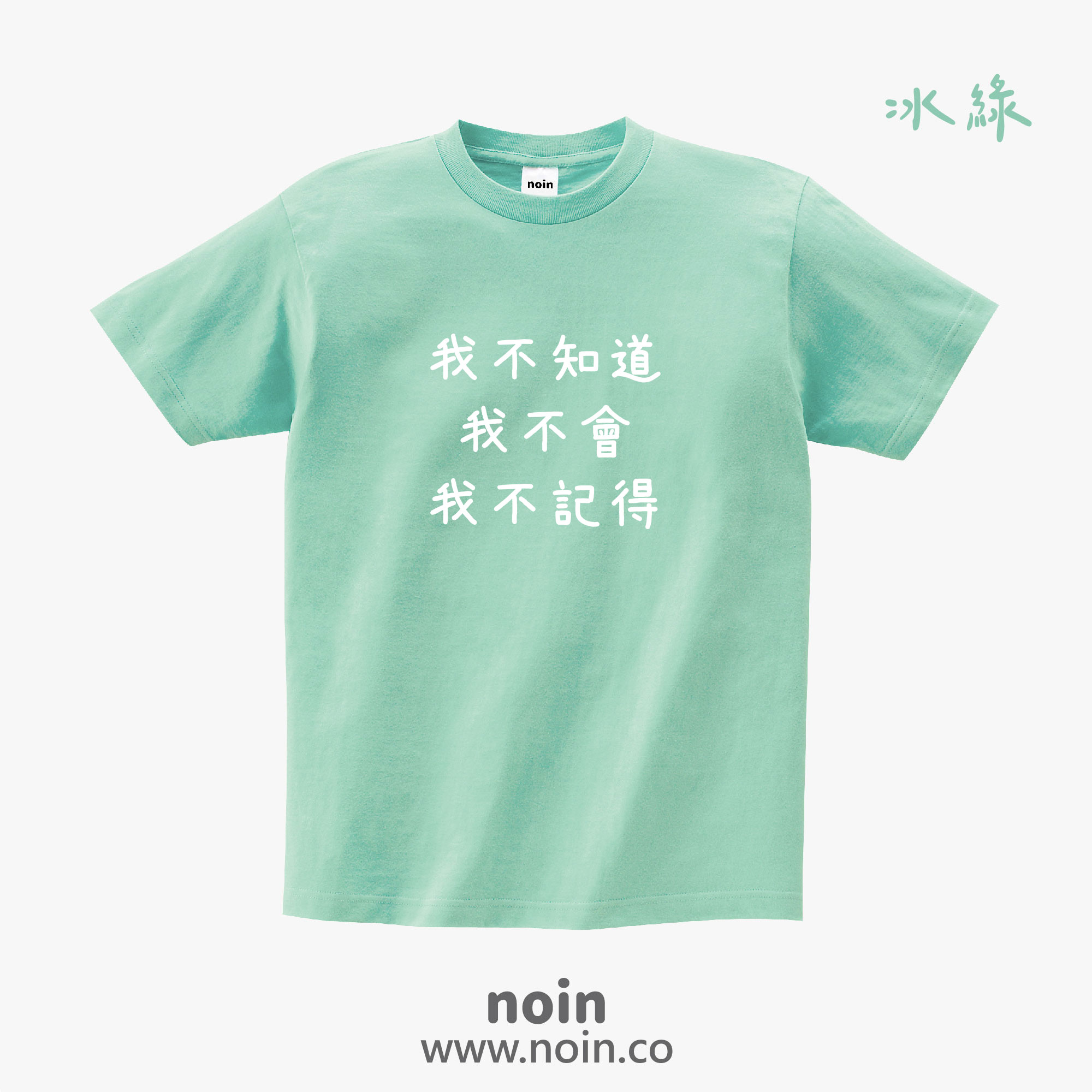 noin