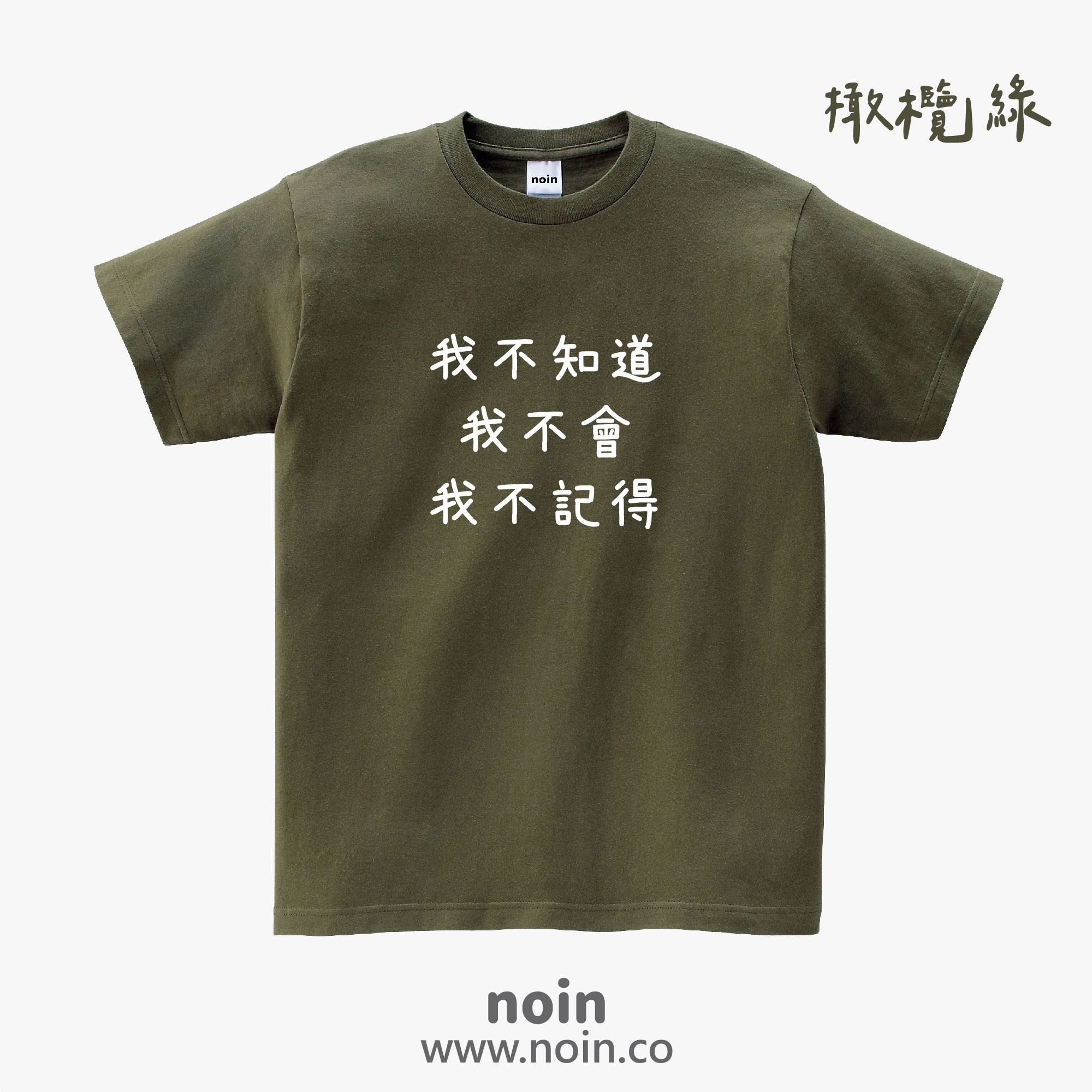 noin