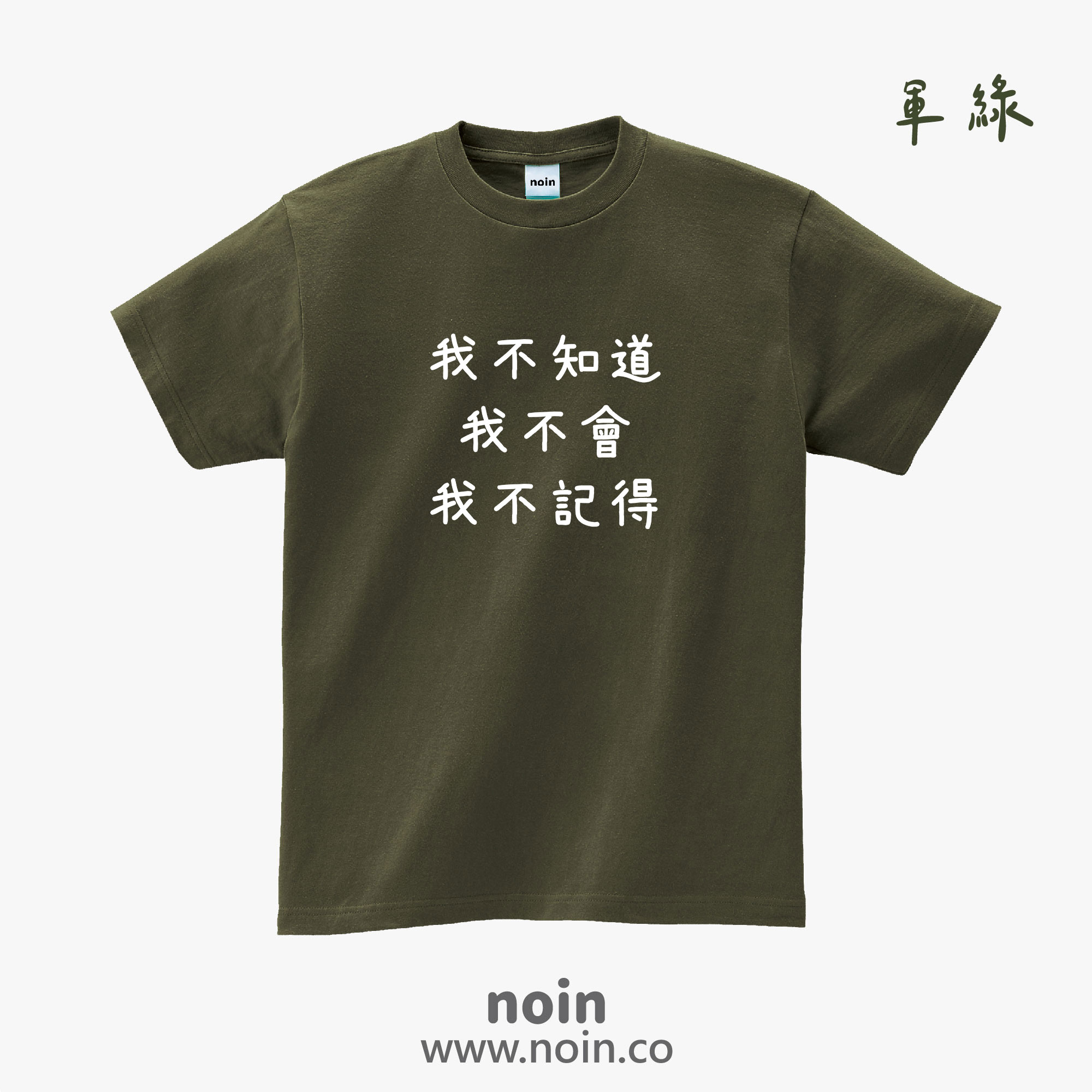 noin