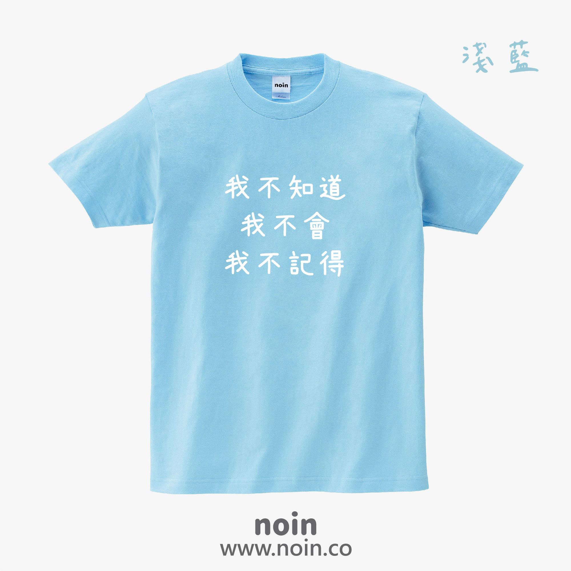 noin
