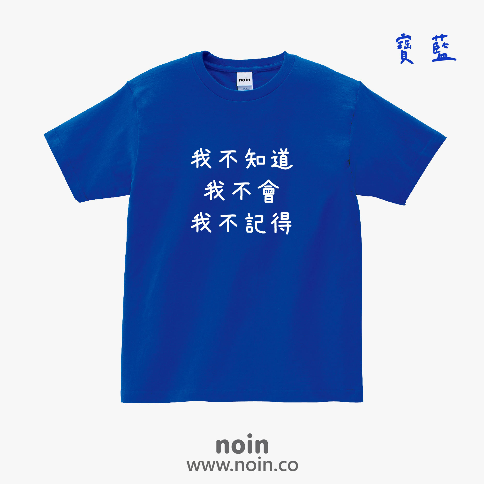 noin