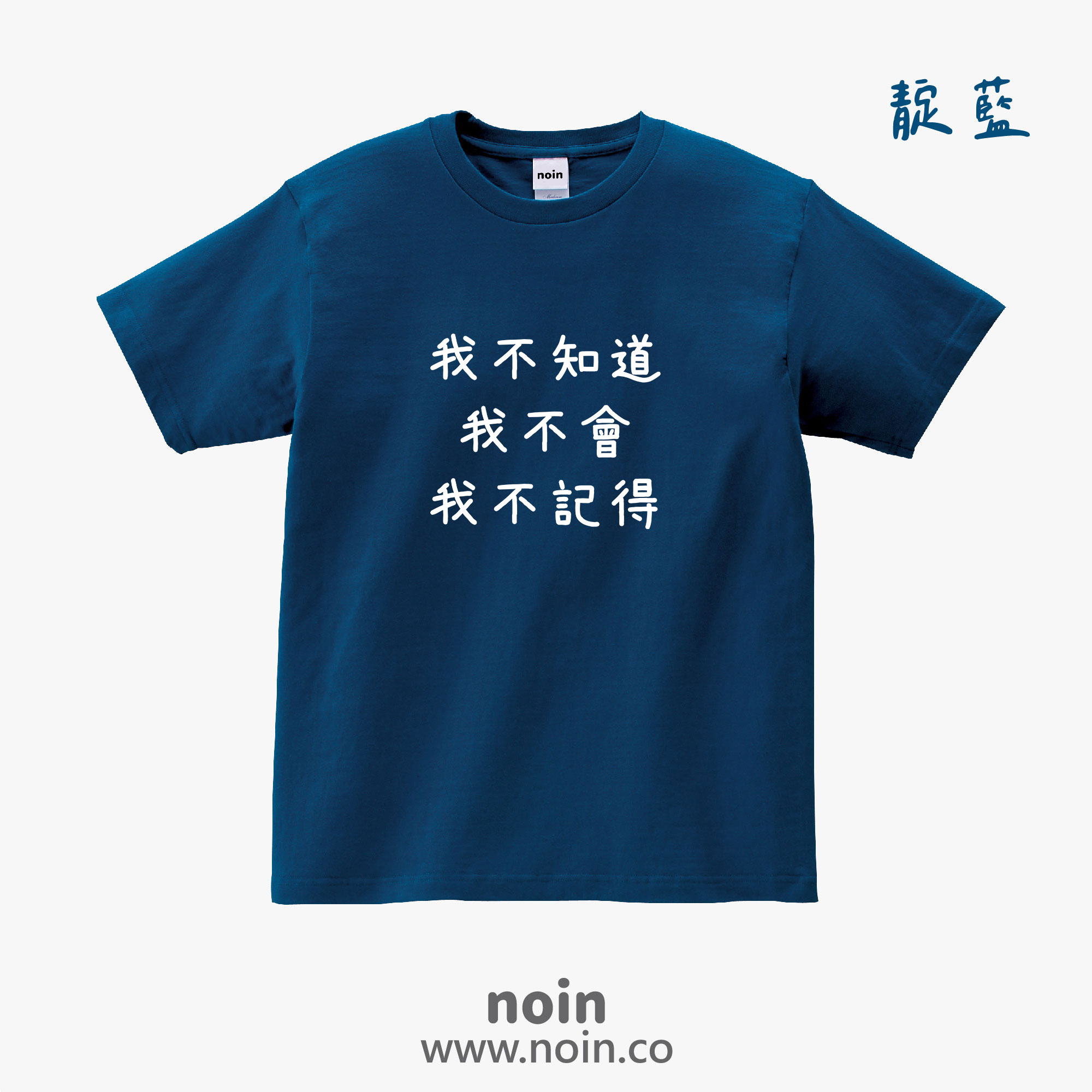 noin