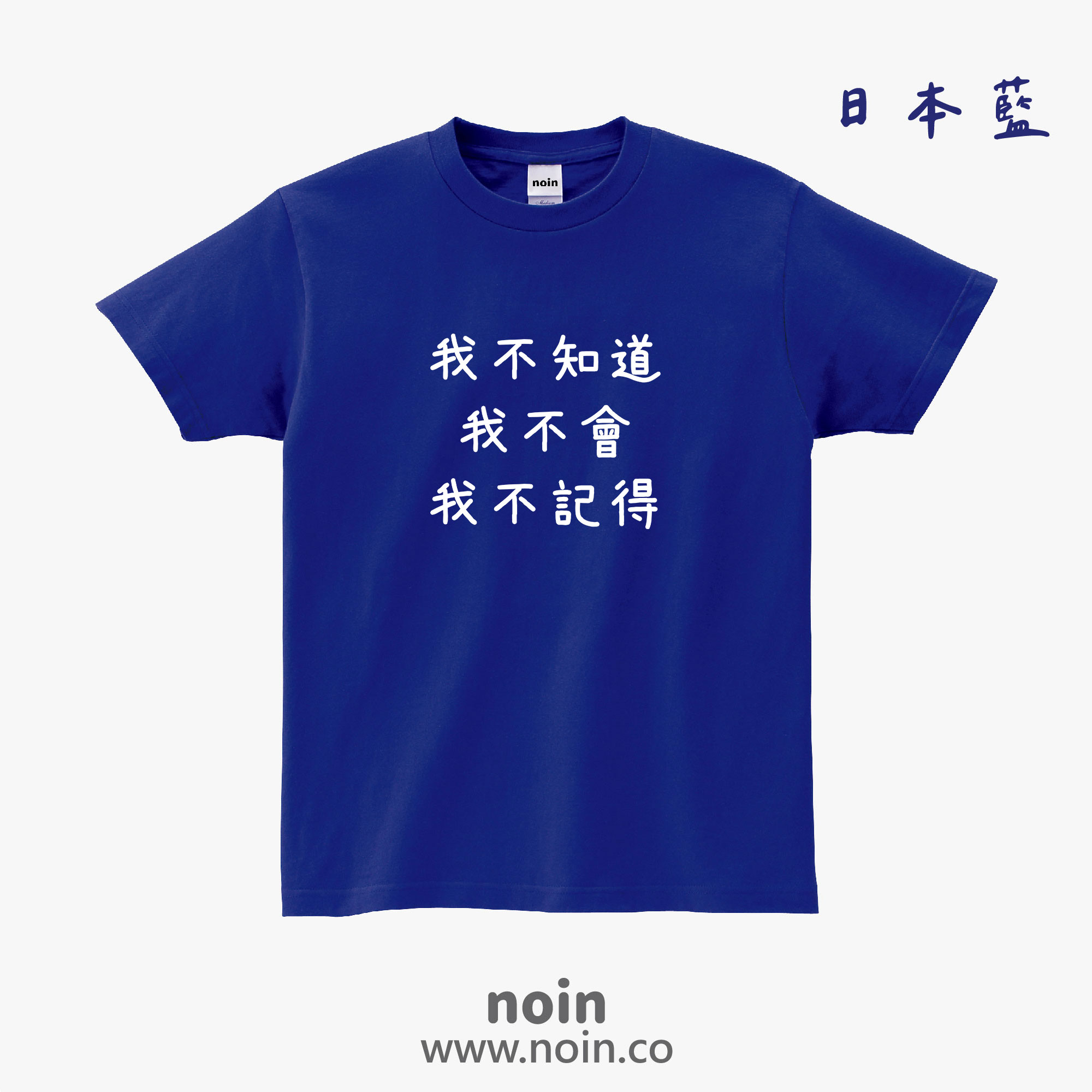 noin