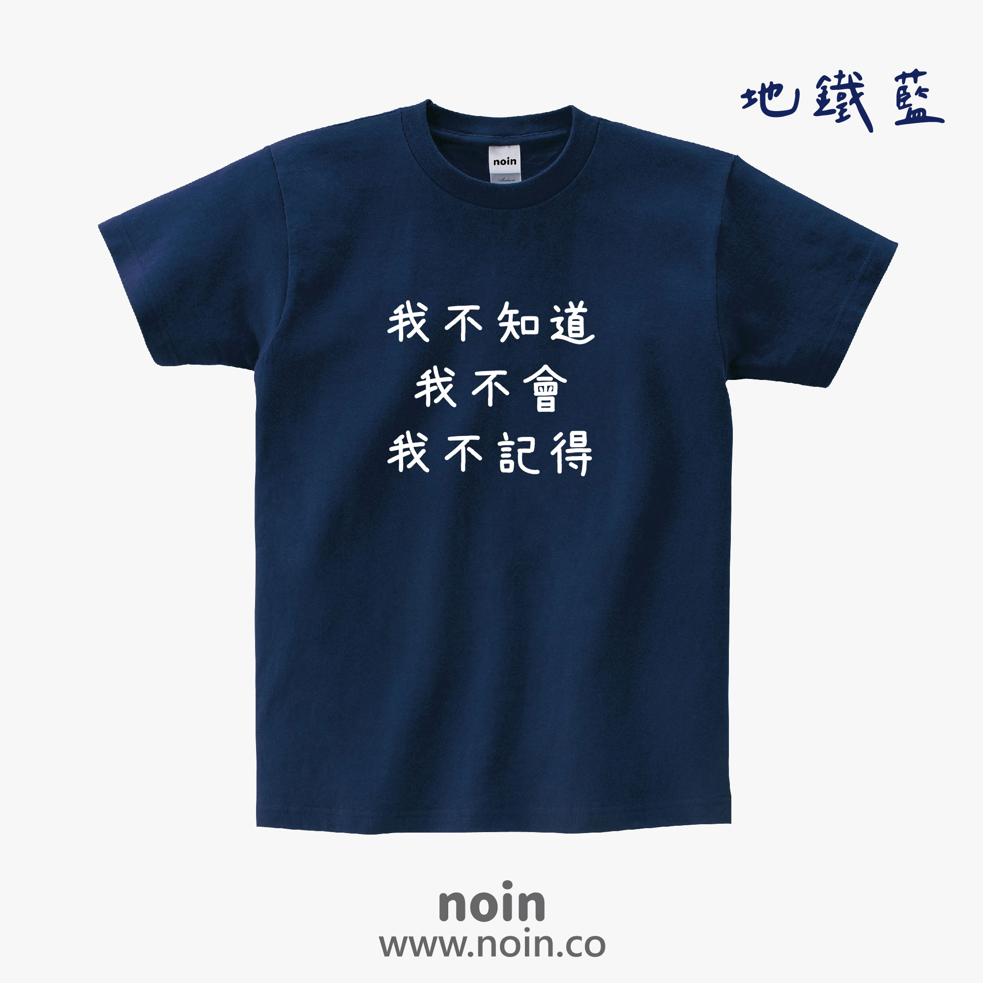 noin