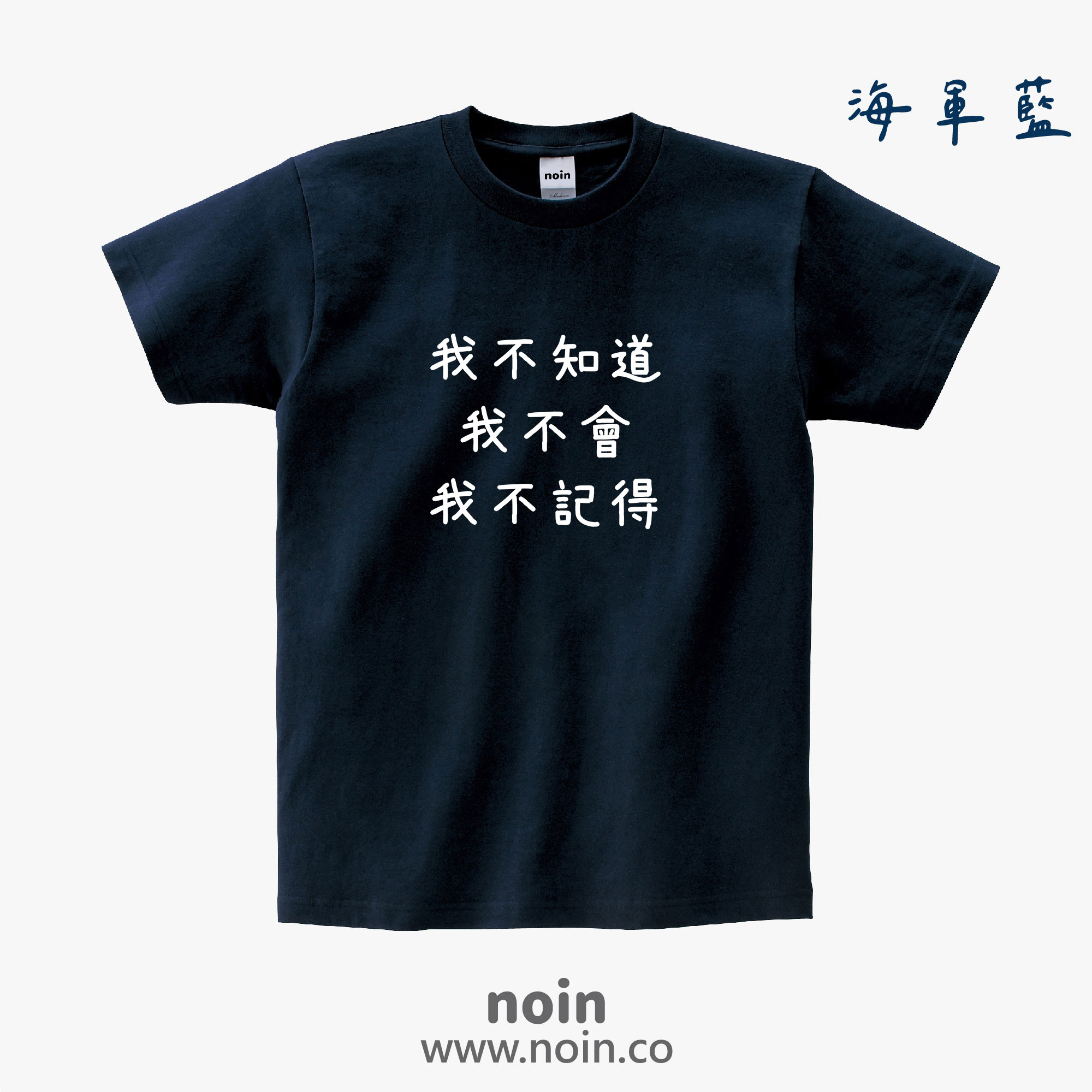 noin