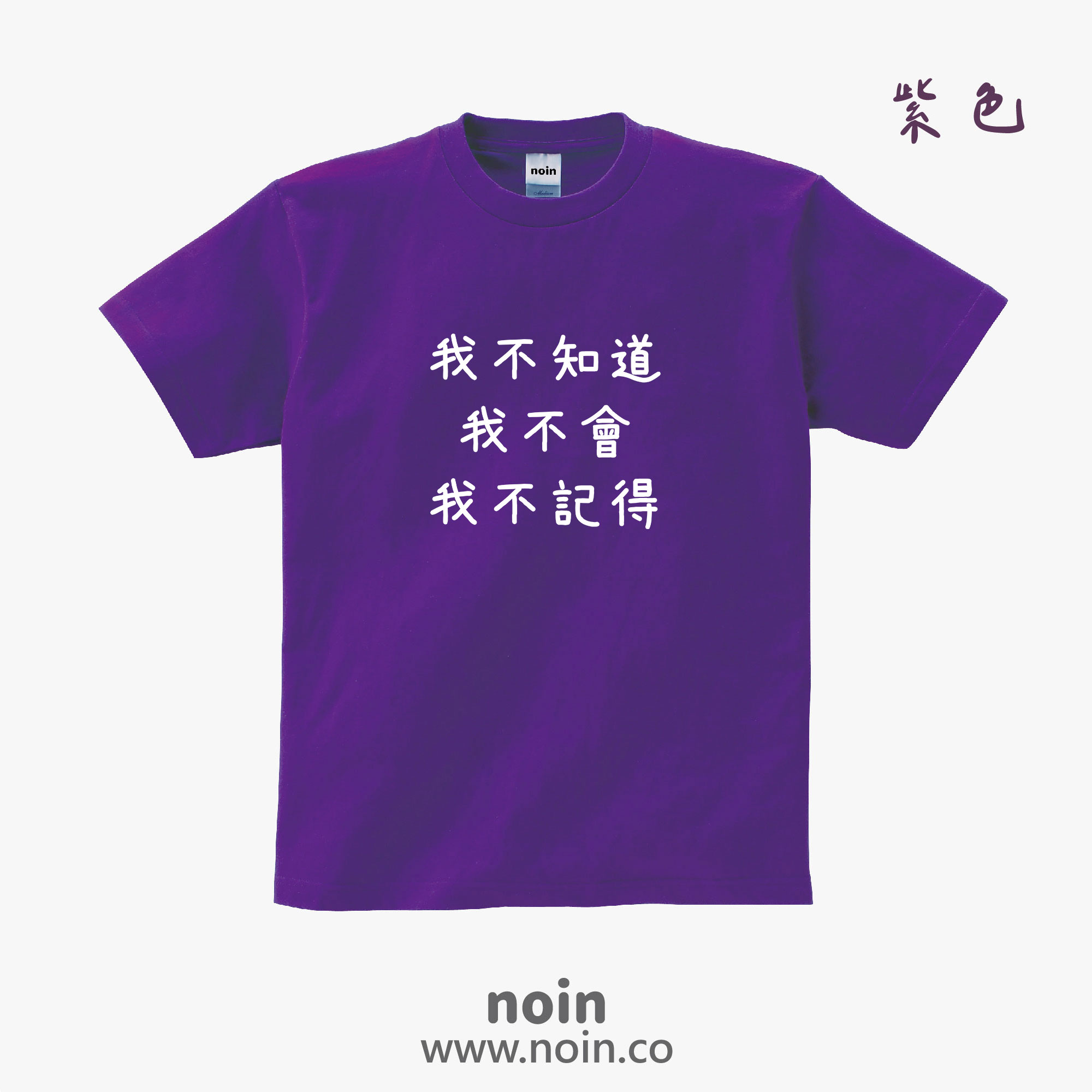noin