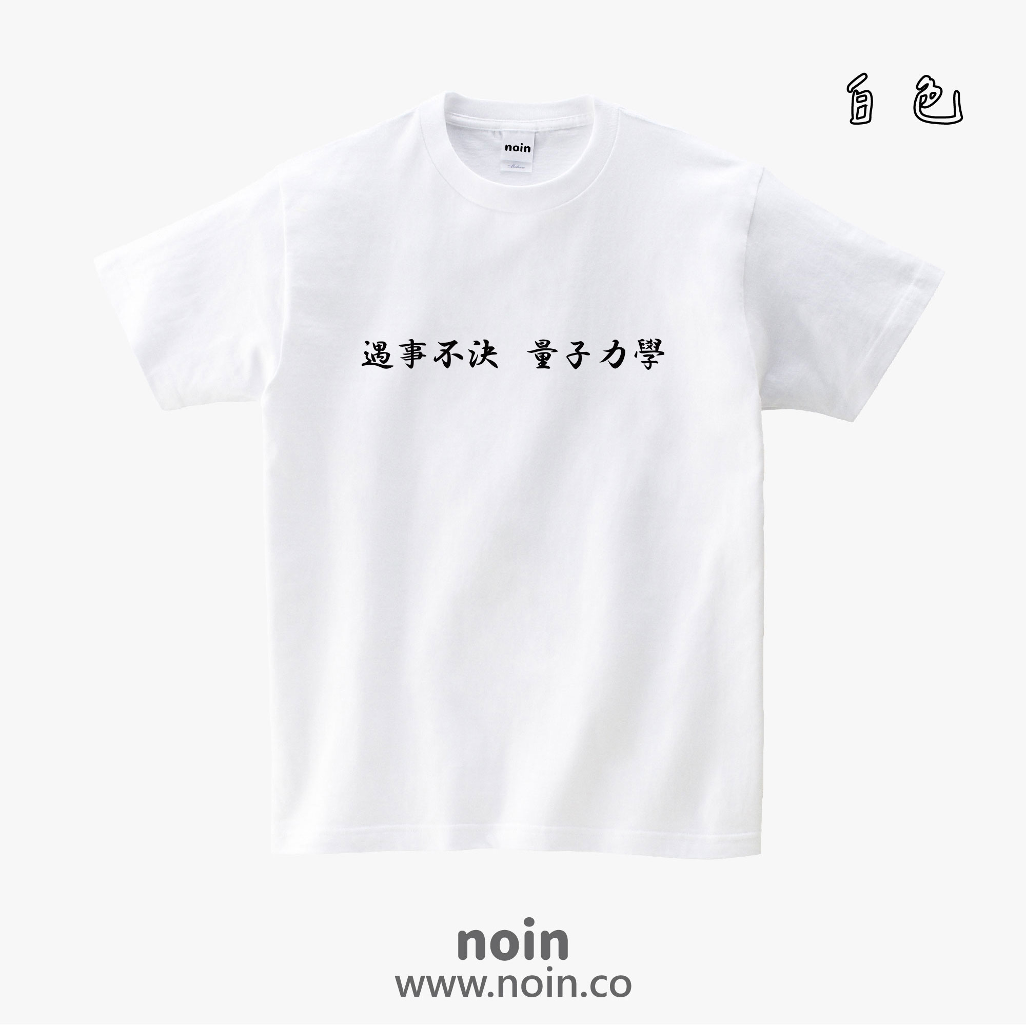 noin