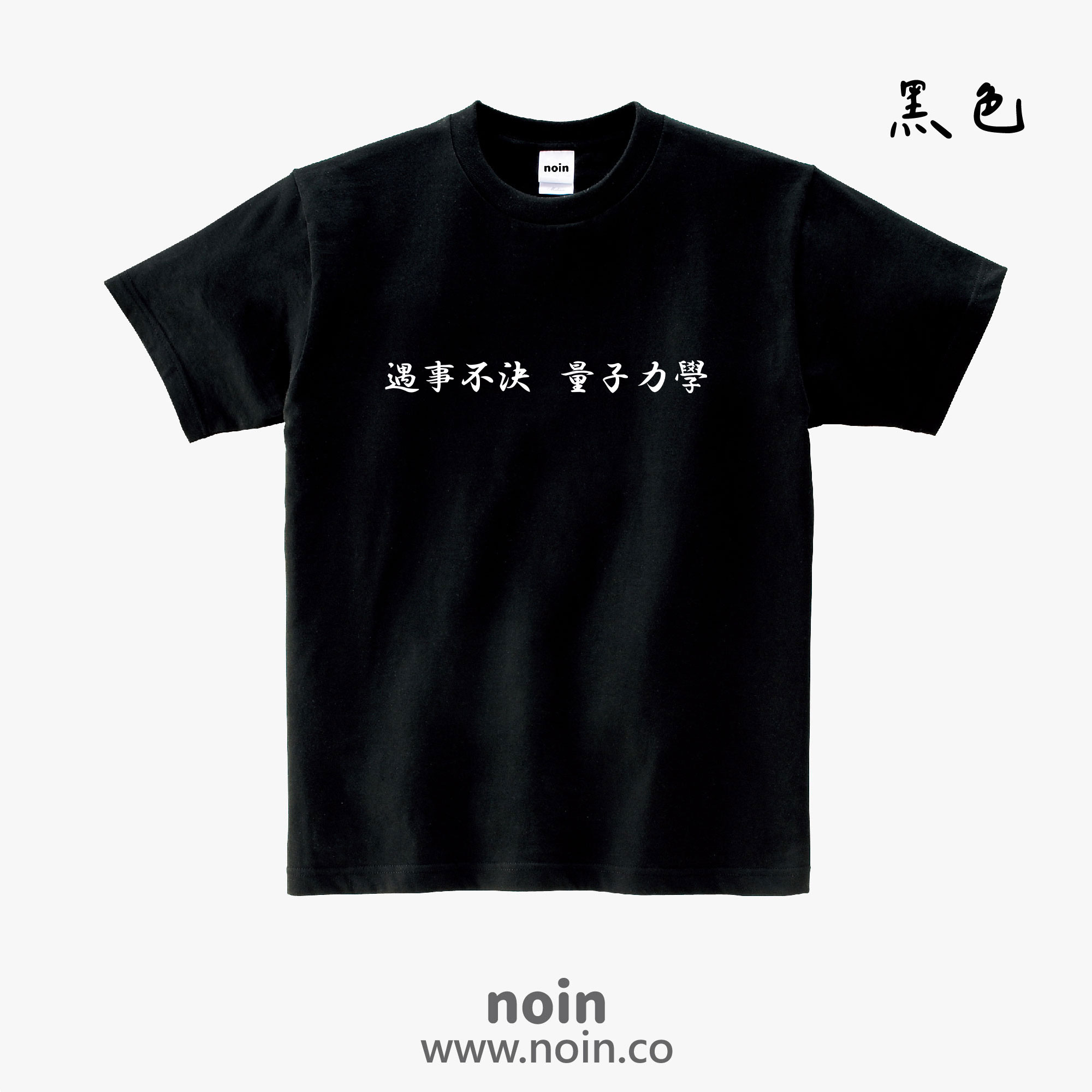 noin