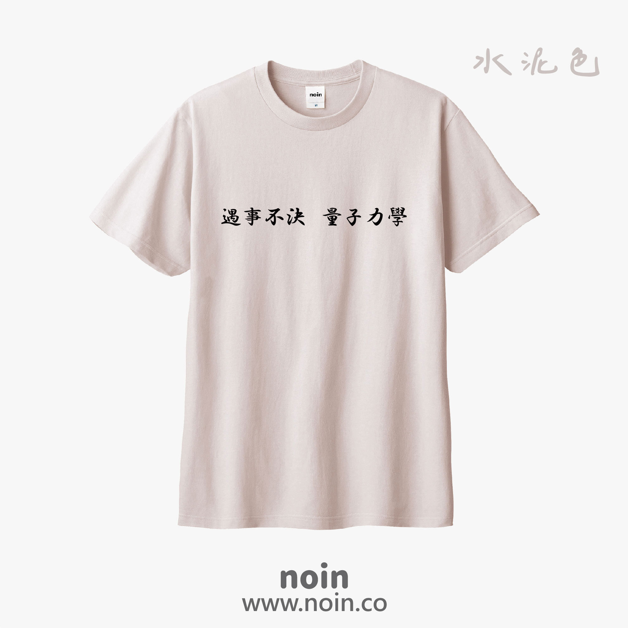 noin