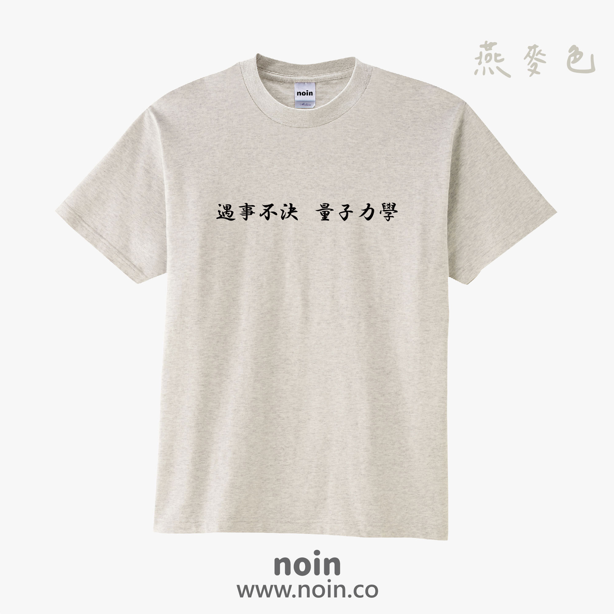 noin