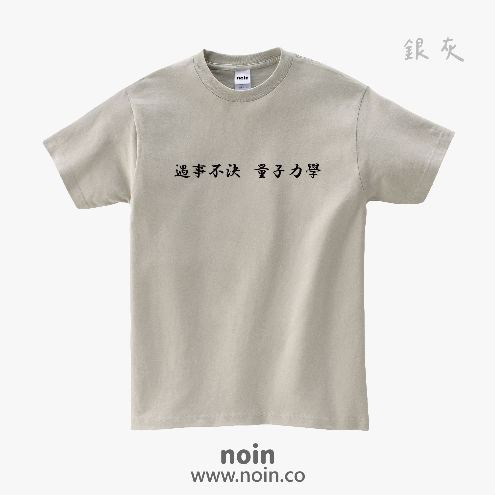 noin