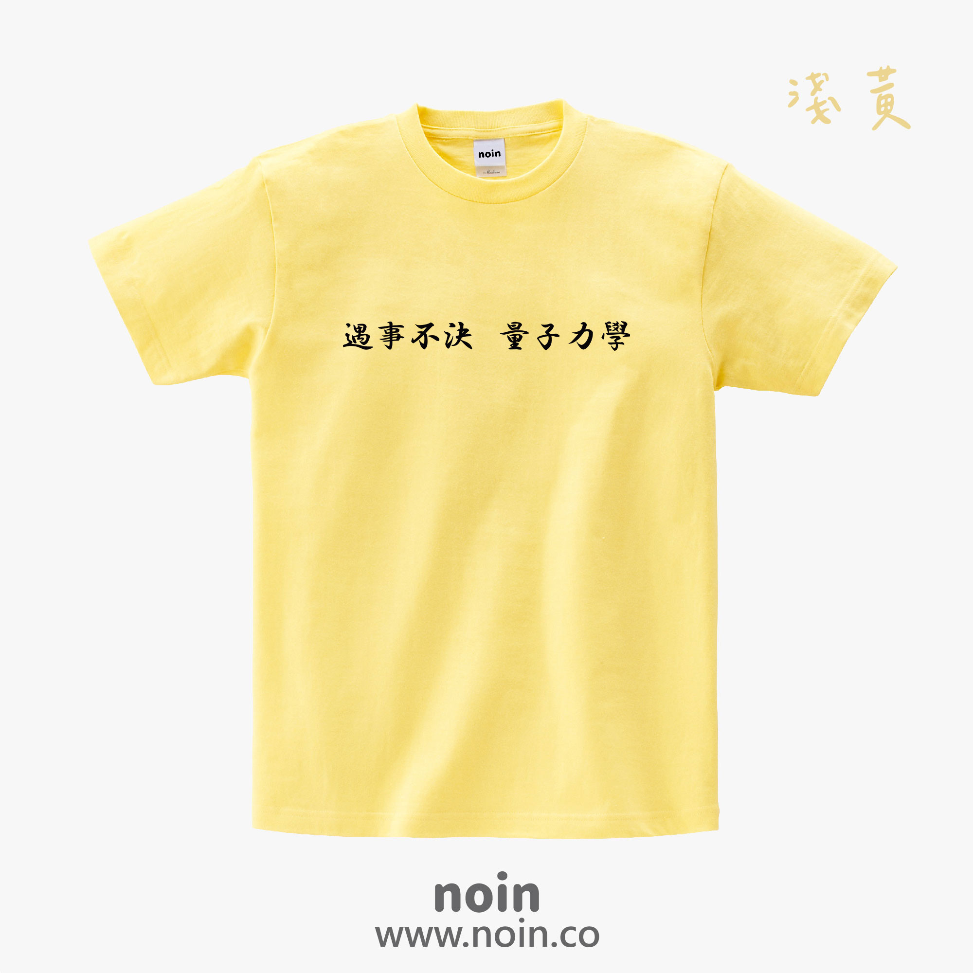 noin