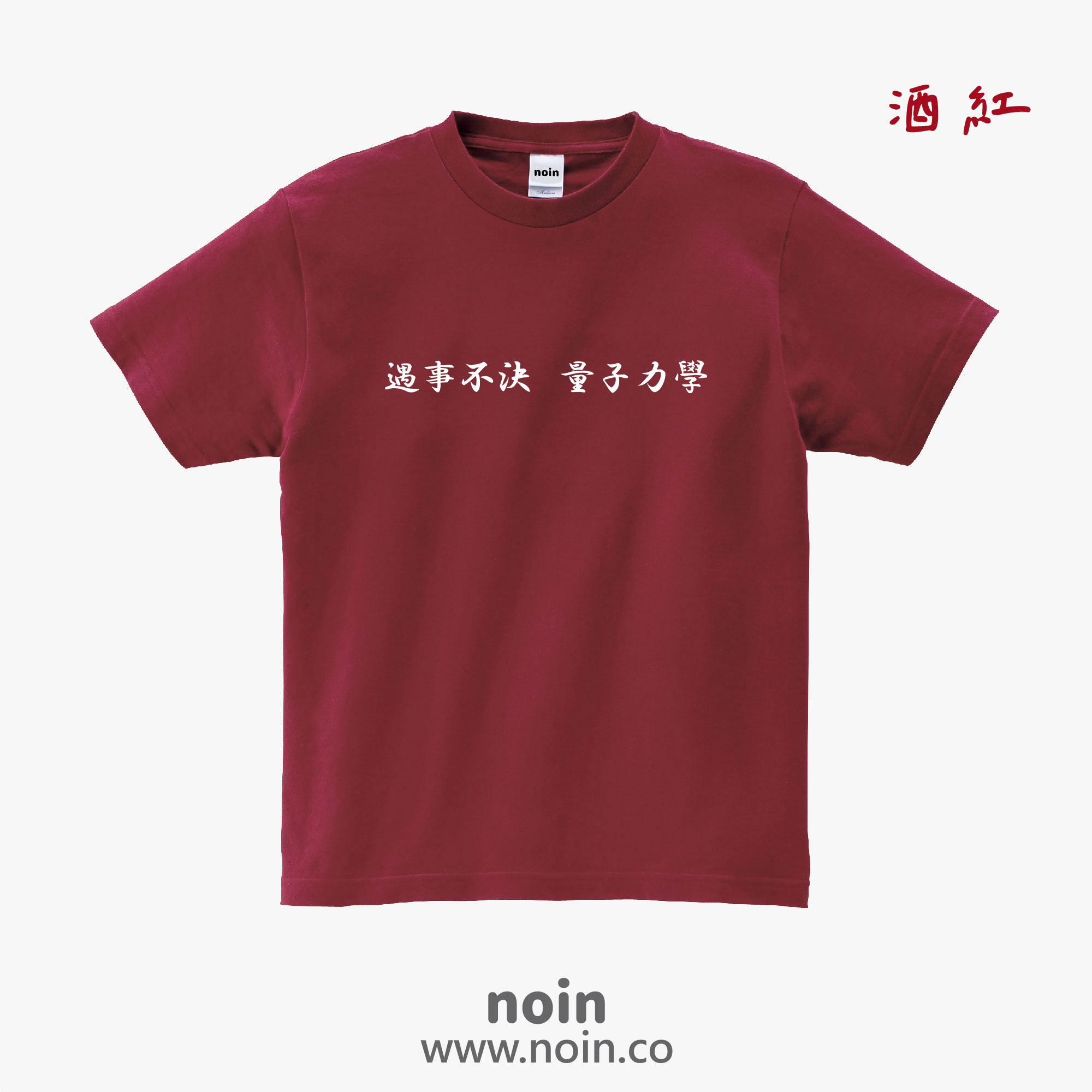 noin