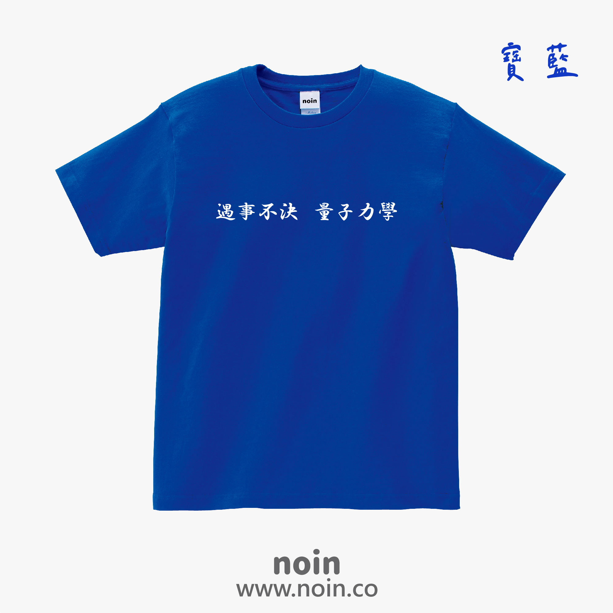 noin