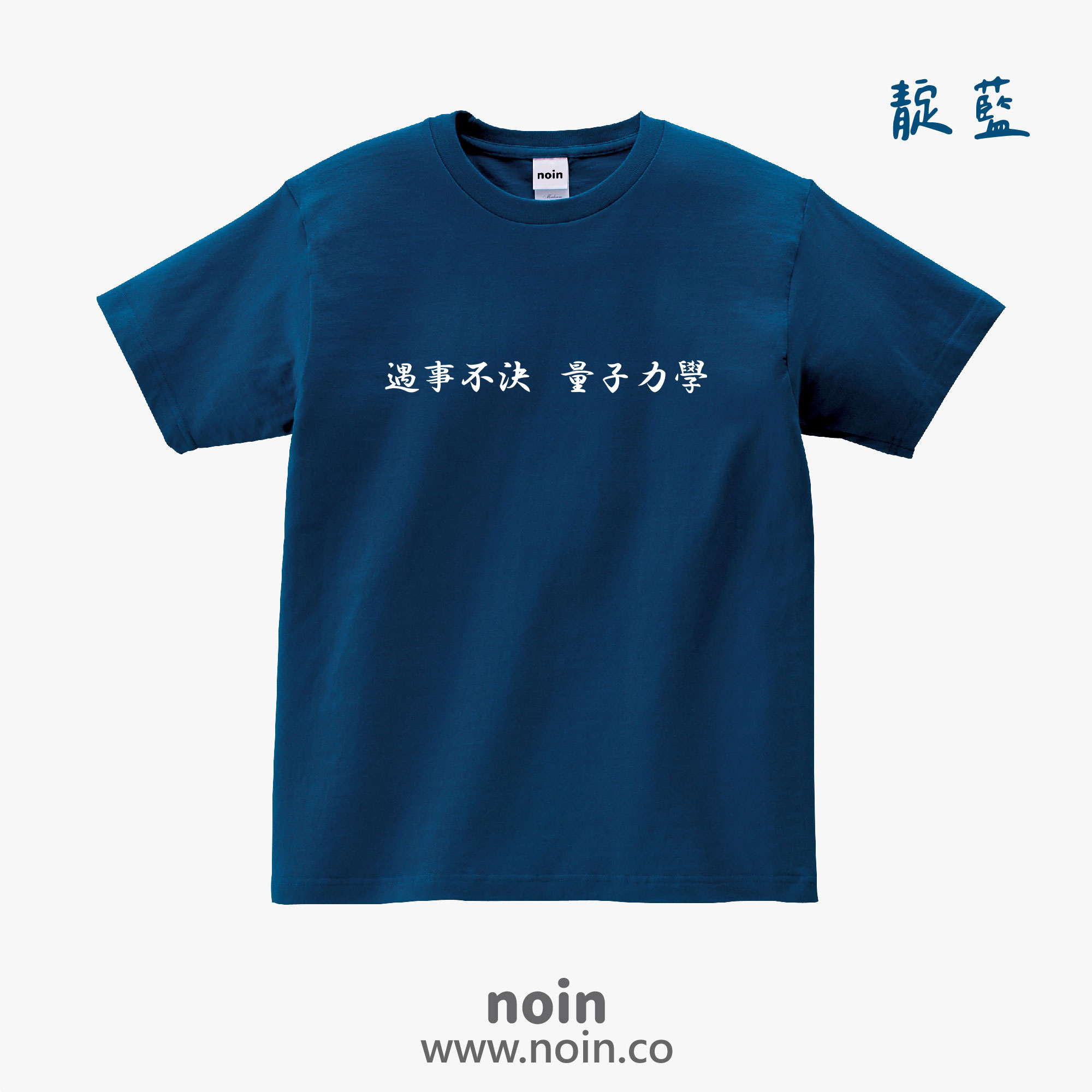 noin