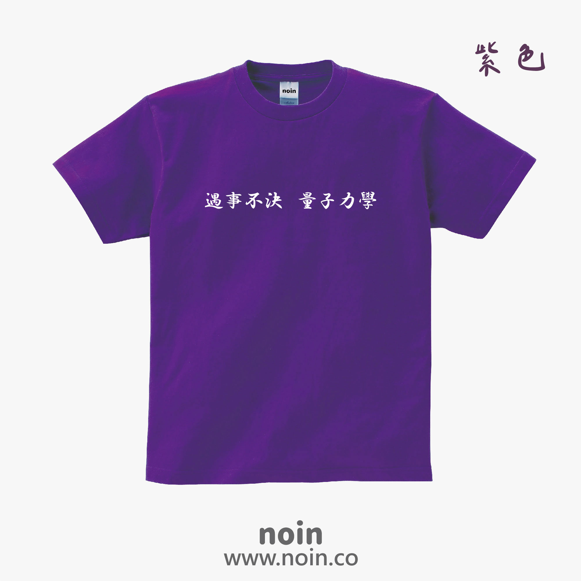 noin