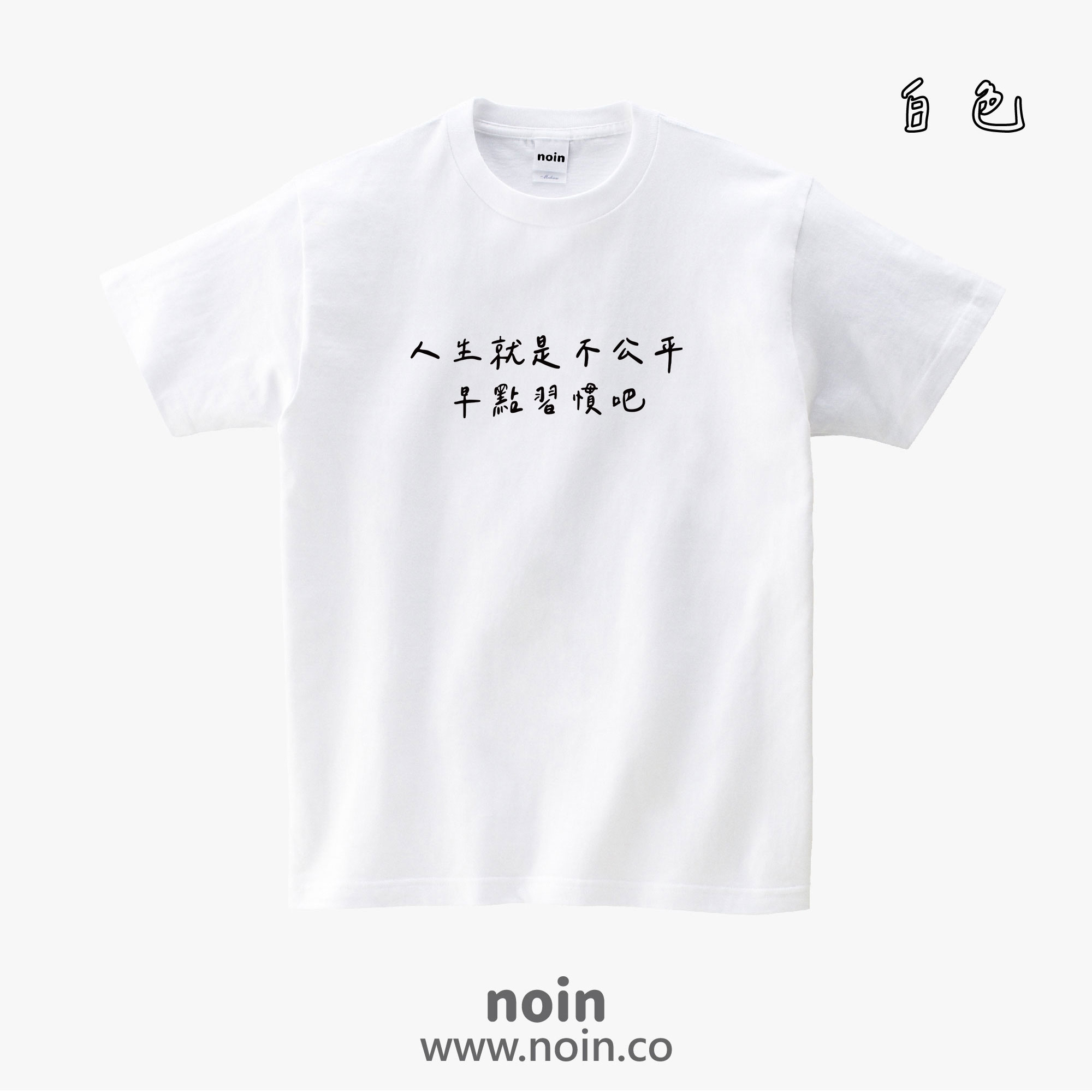noin