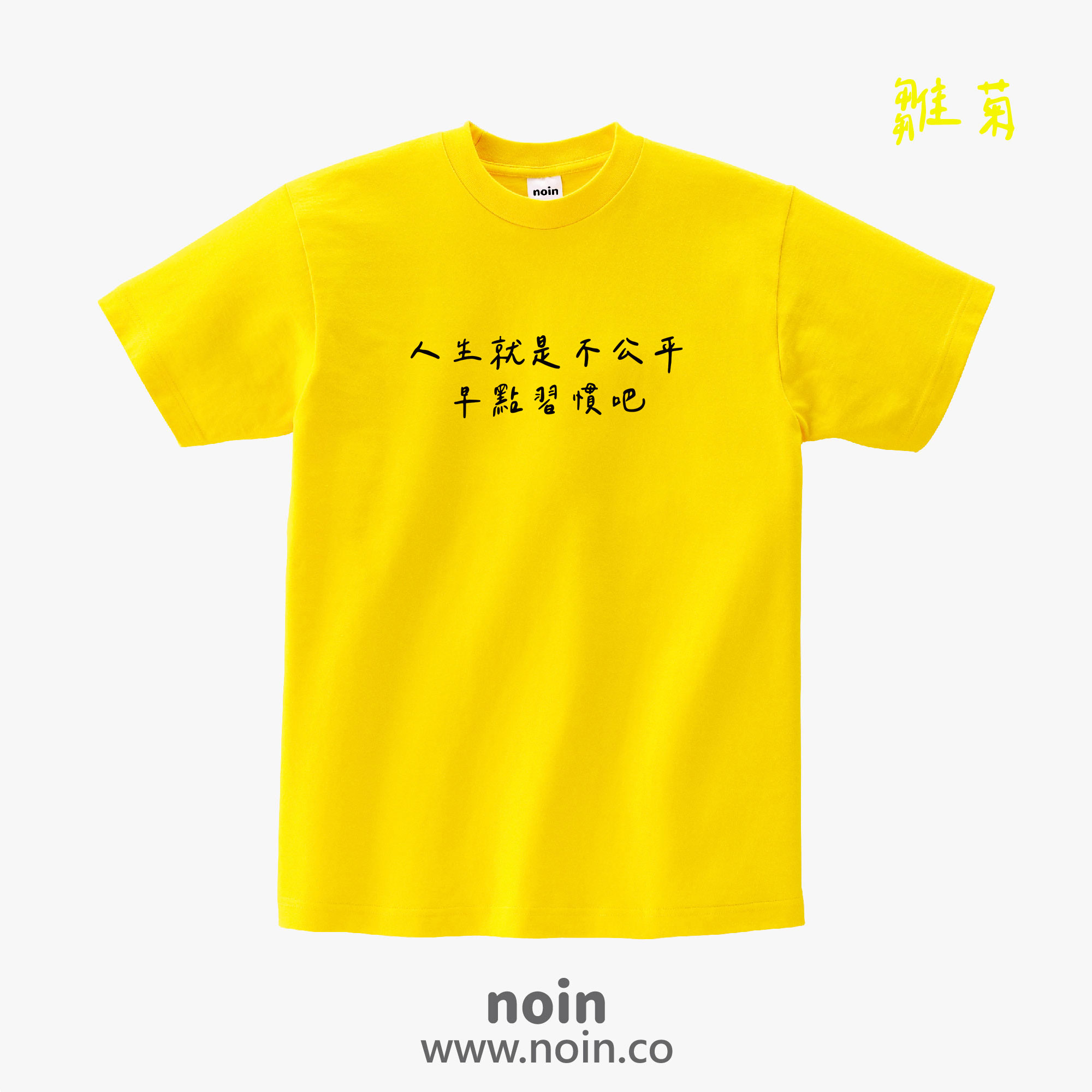 noin