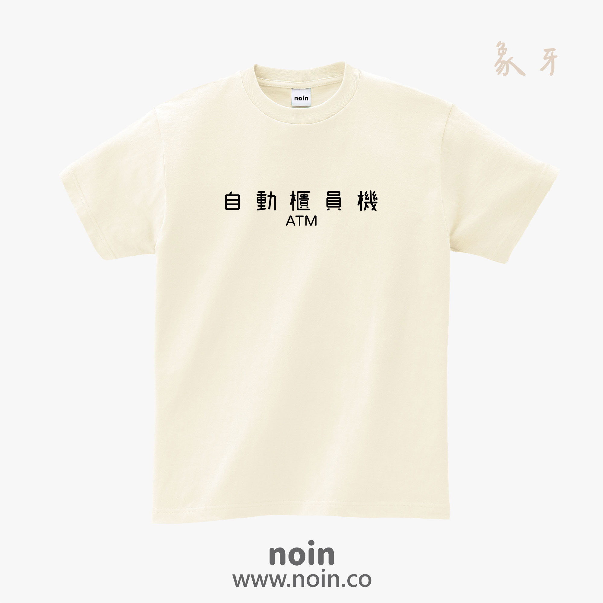 noin