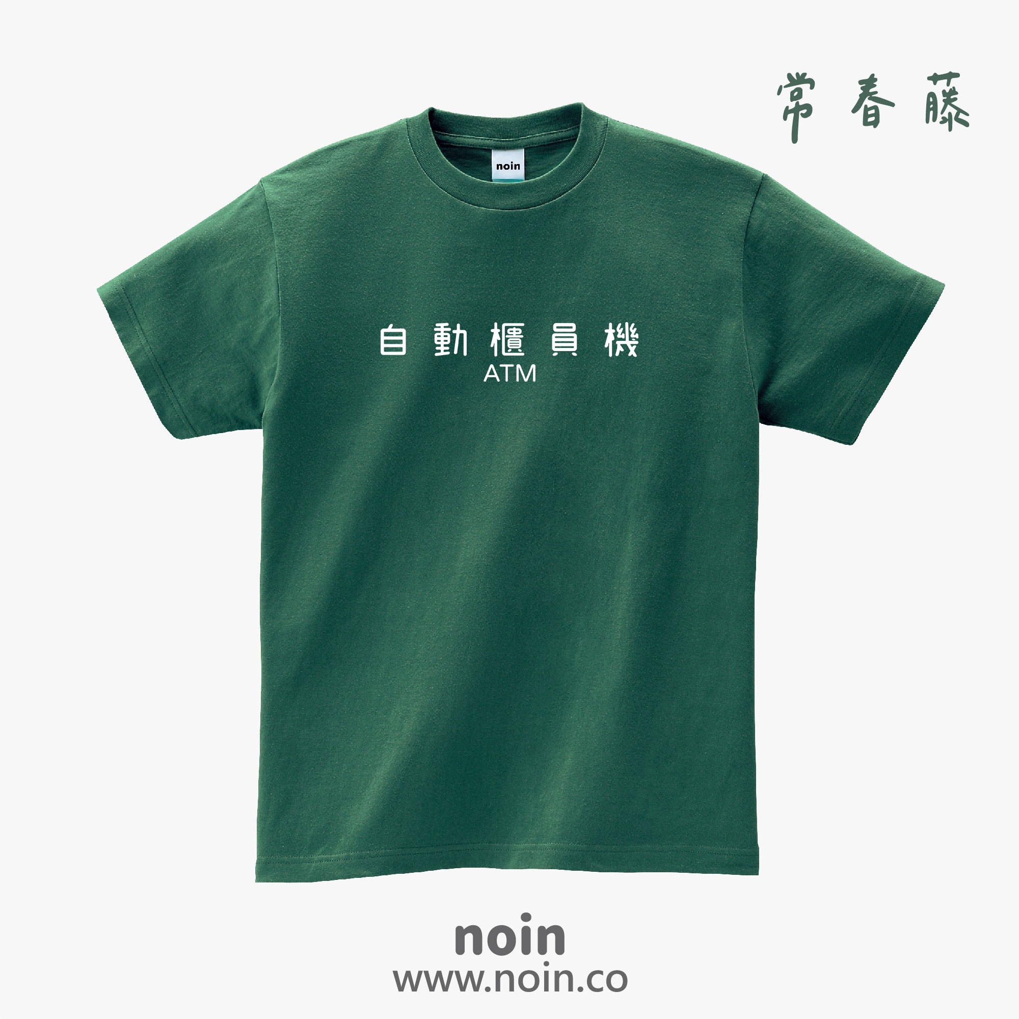 noin