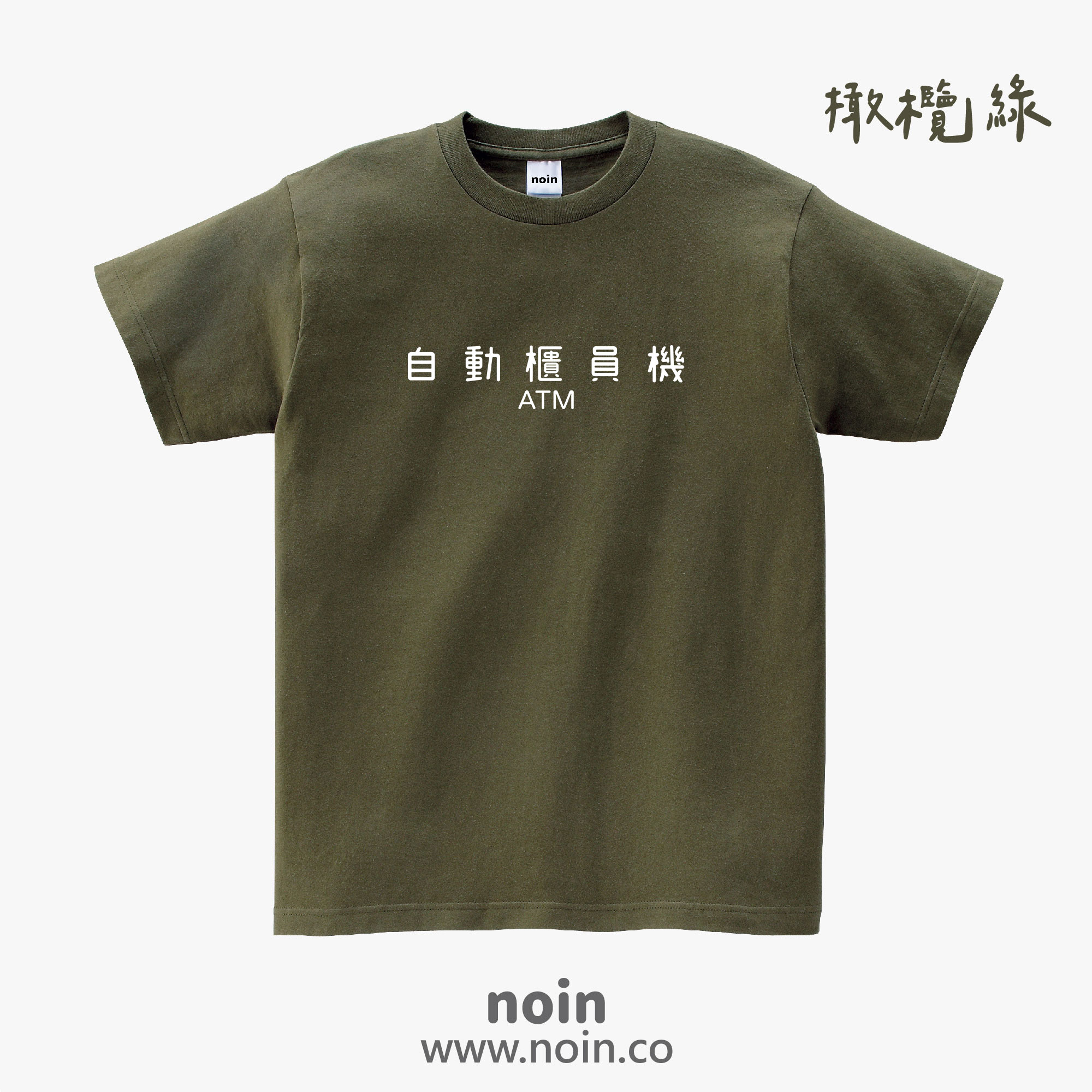 noin