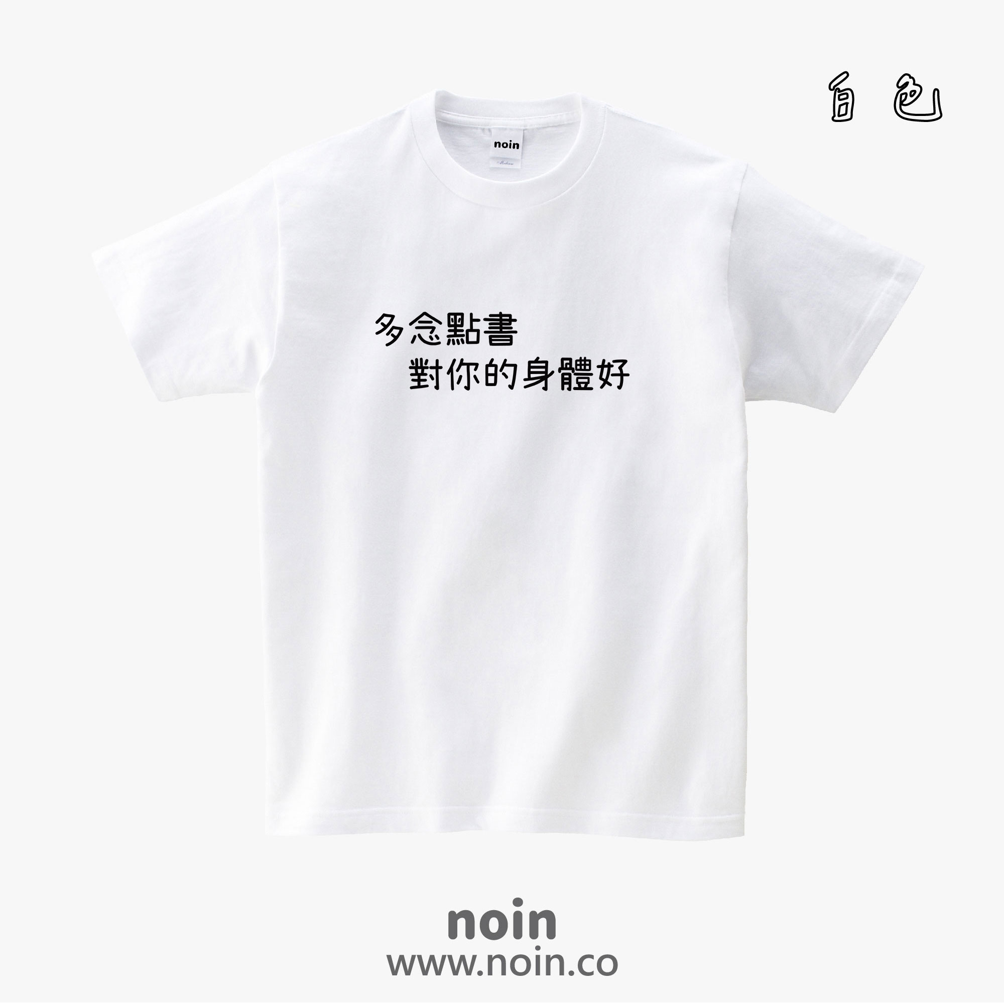 noin