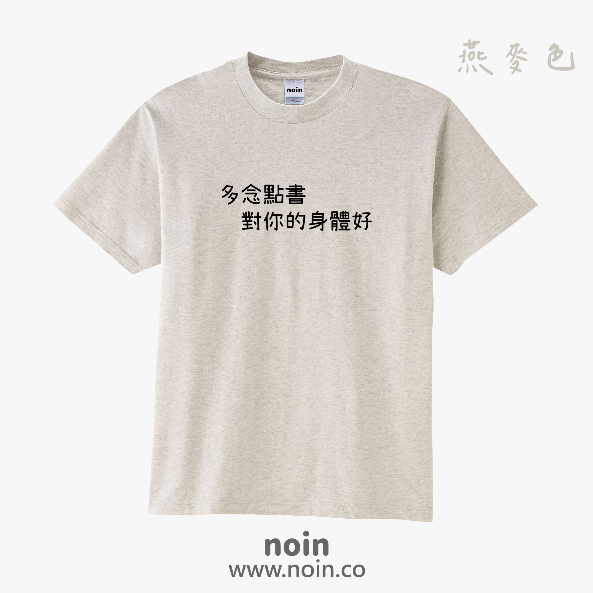 noin