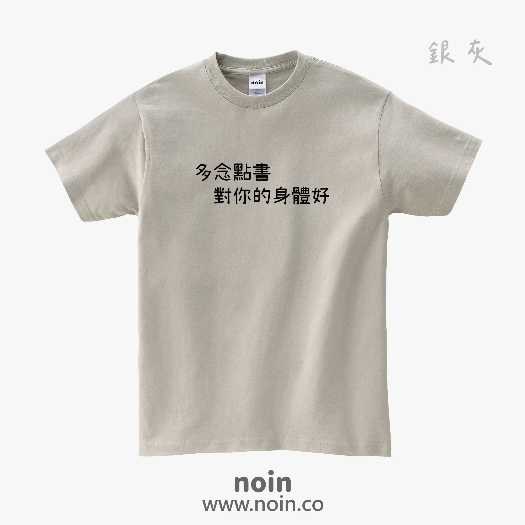 noin