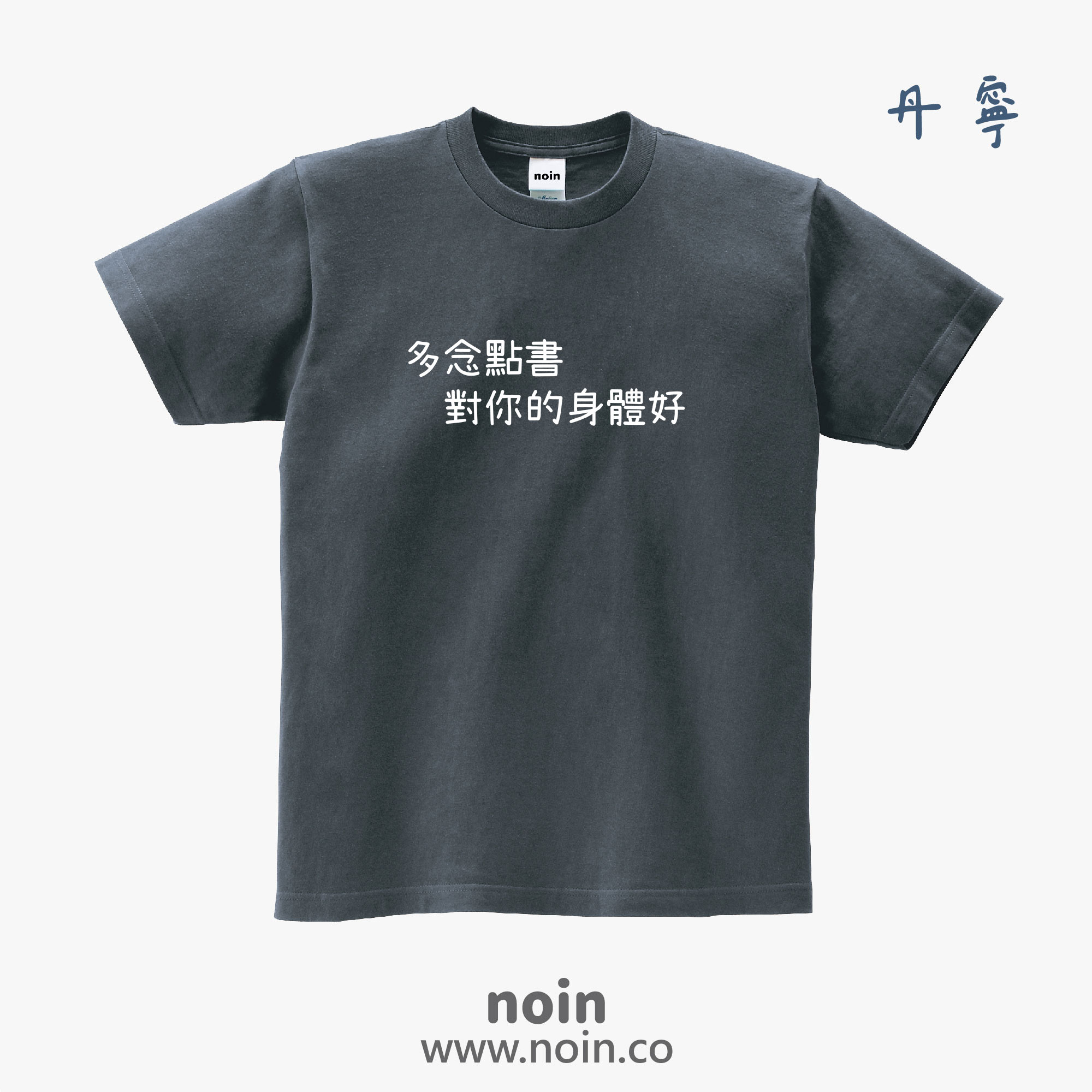 noin