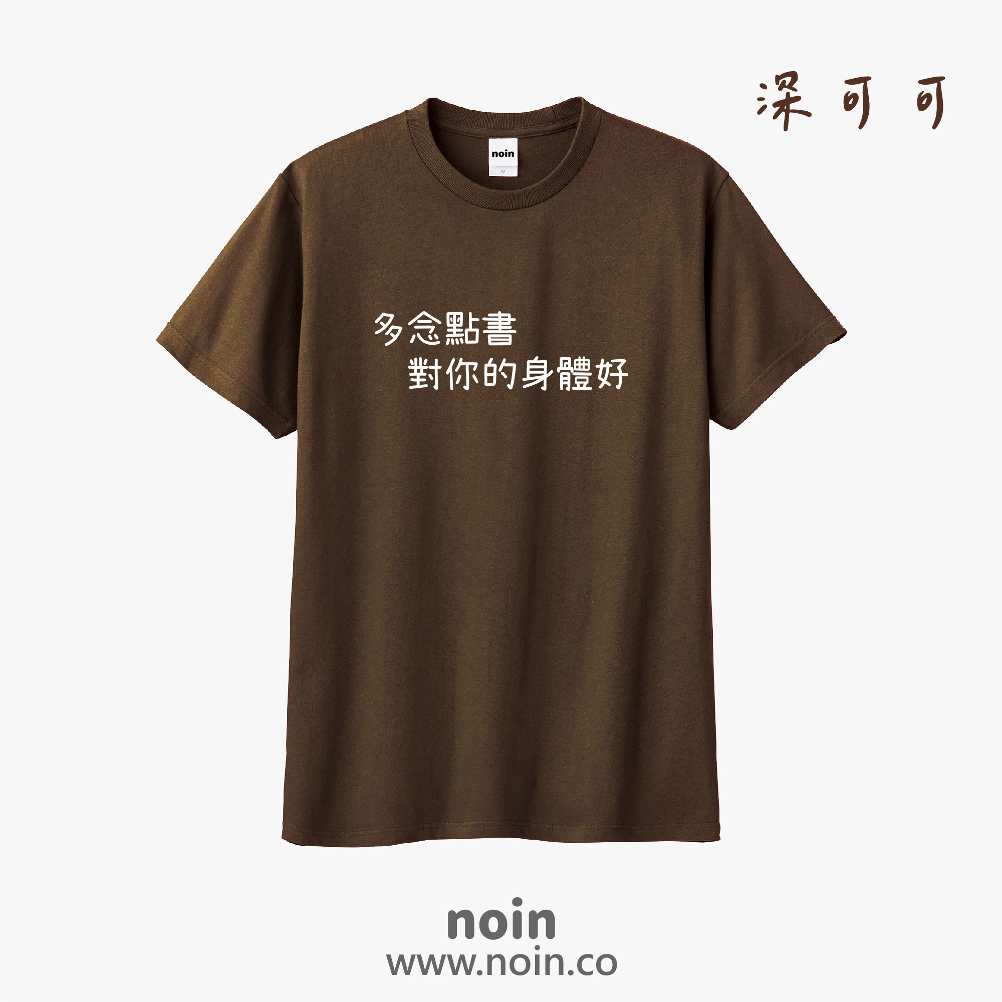 noin