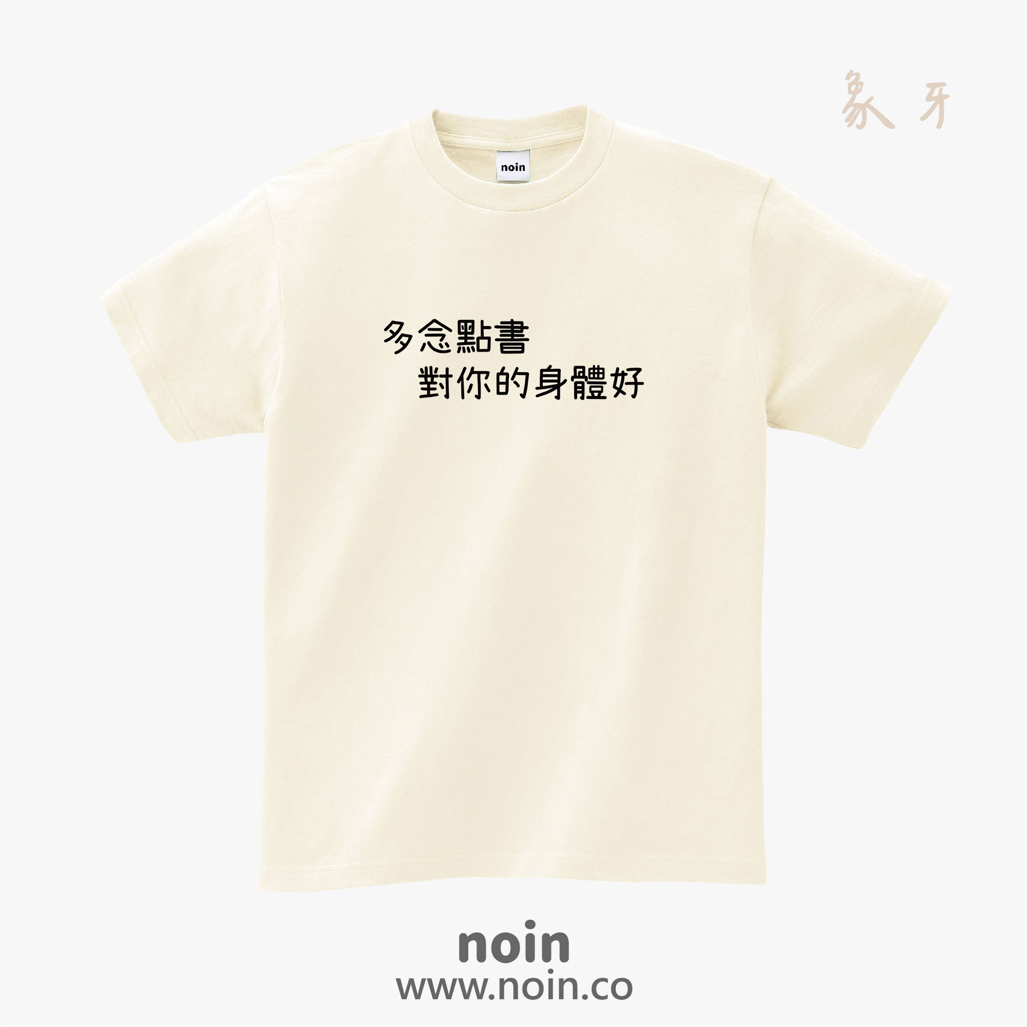noin