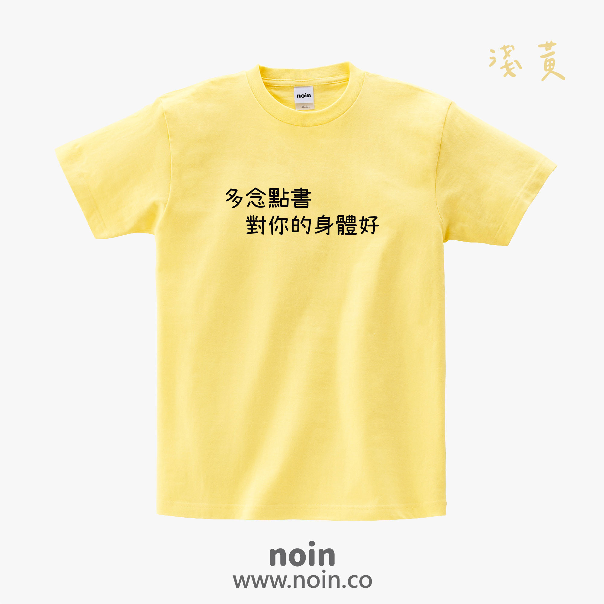 noin