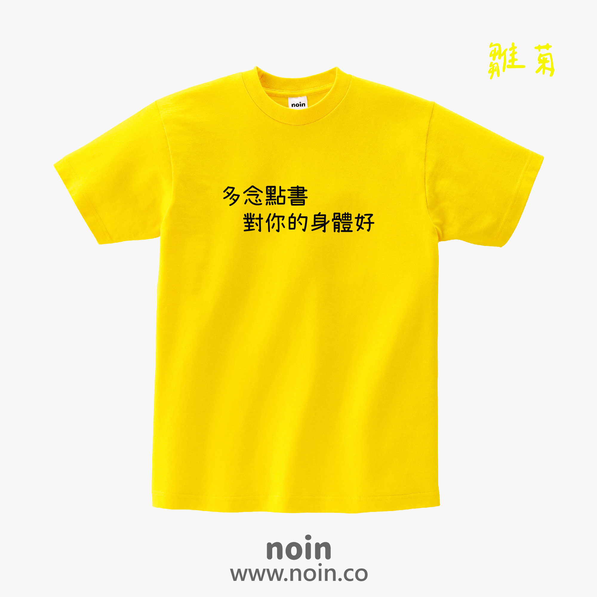 noin