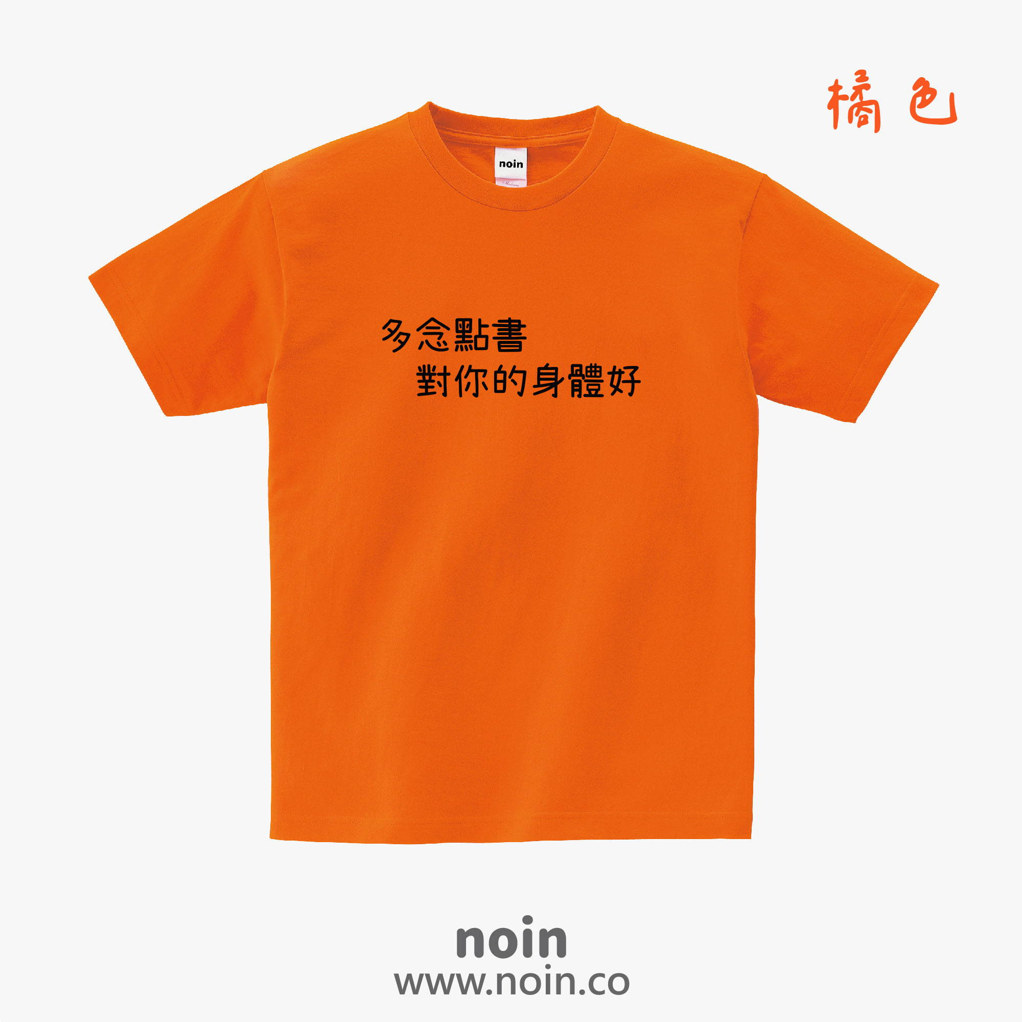 noin
