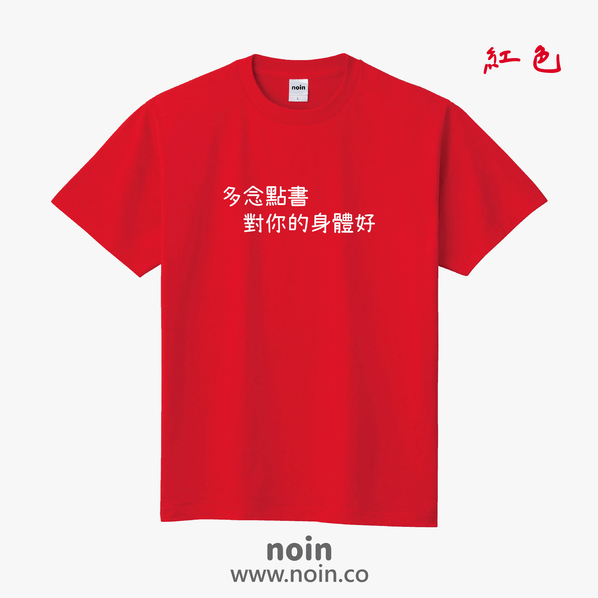 noin