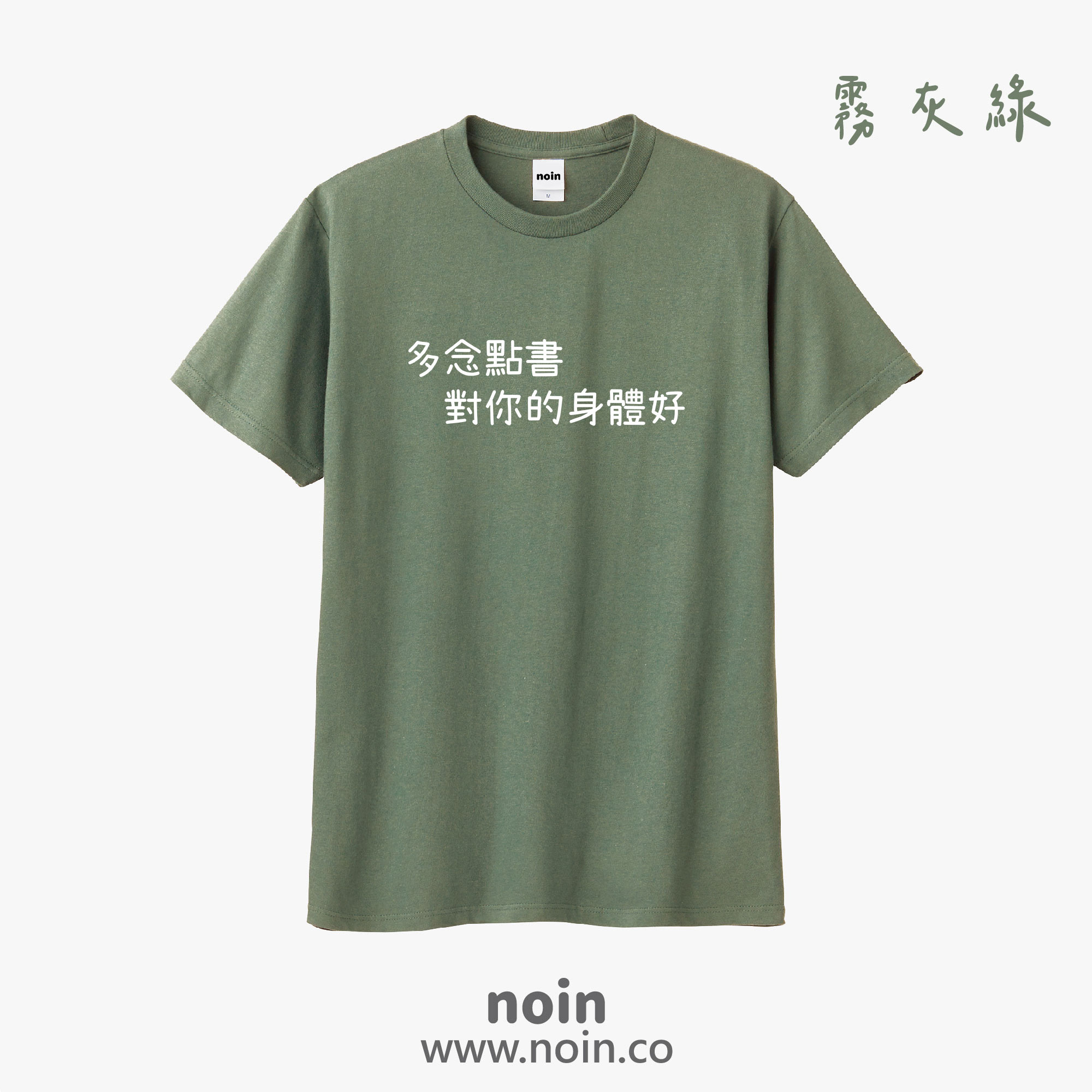 noin