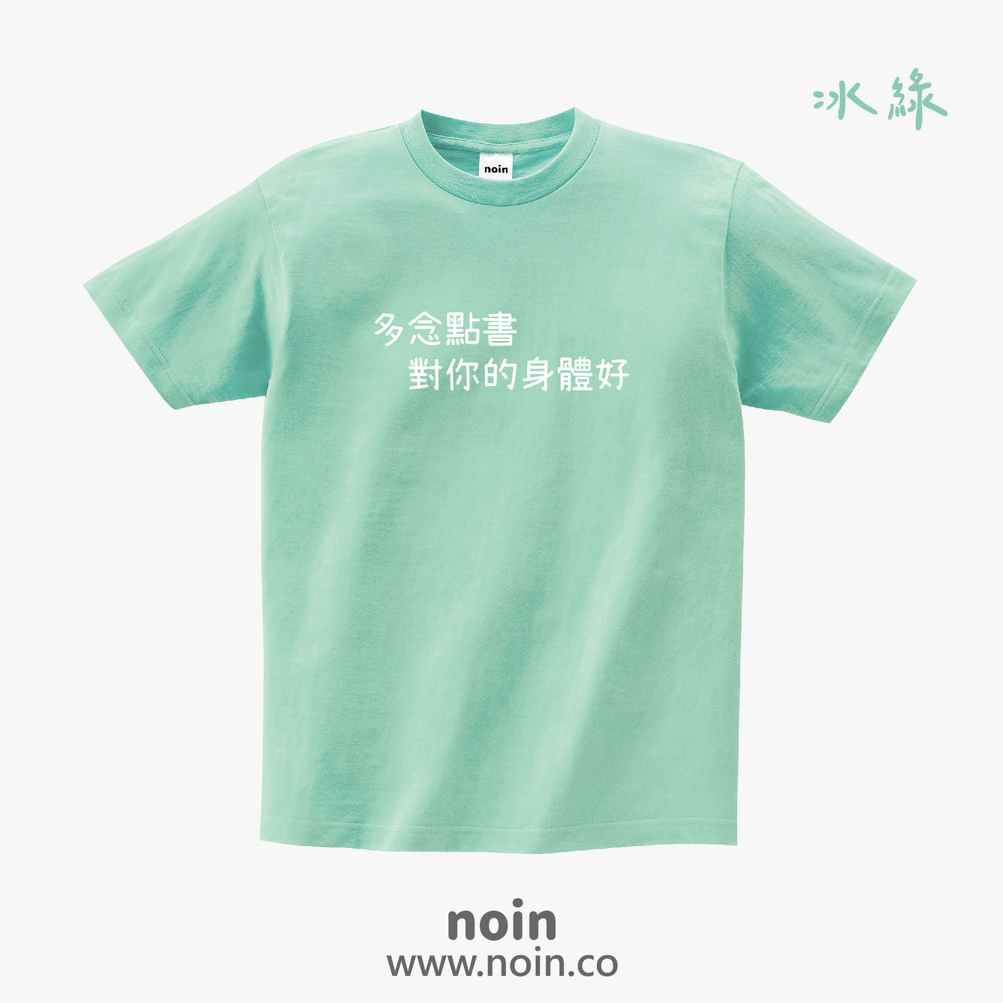 noin