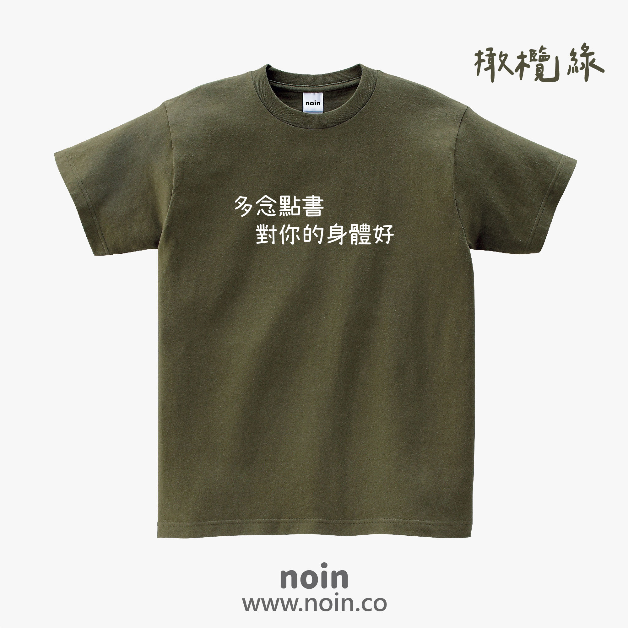 noin