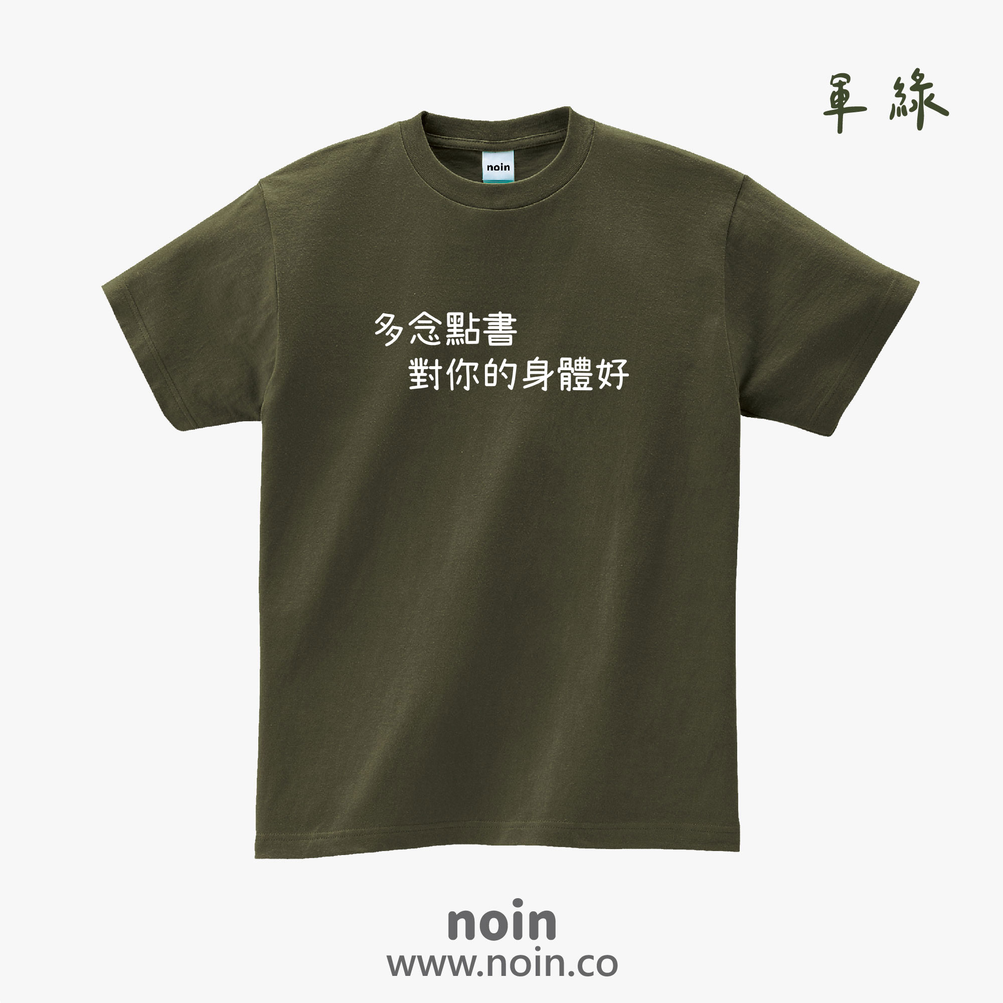noin
