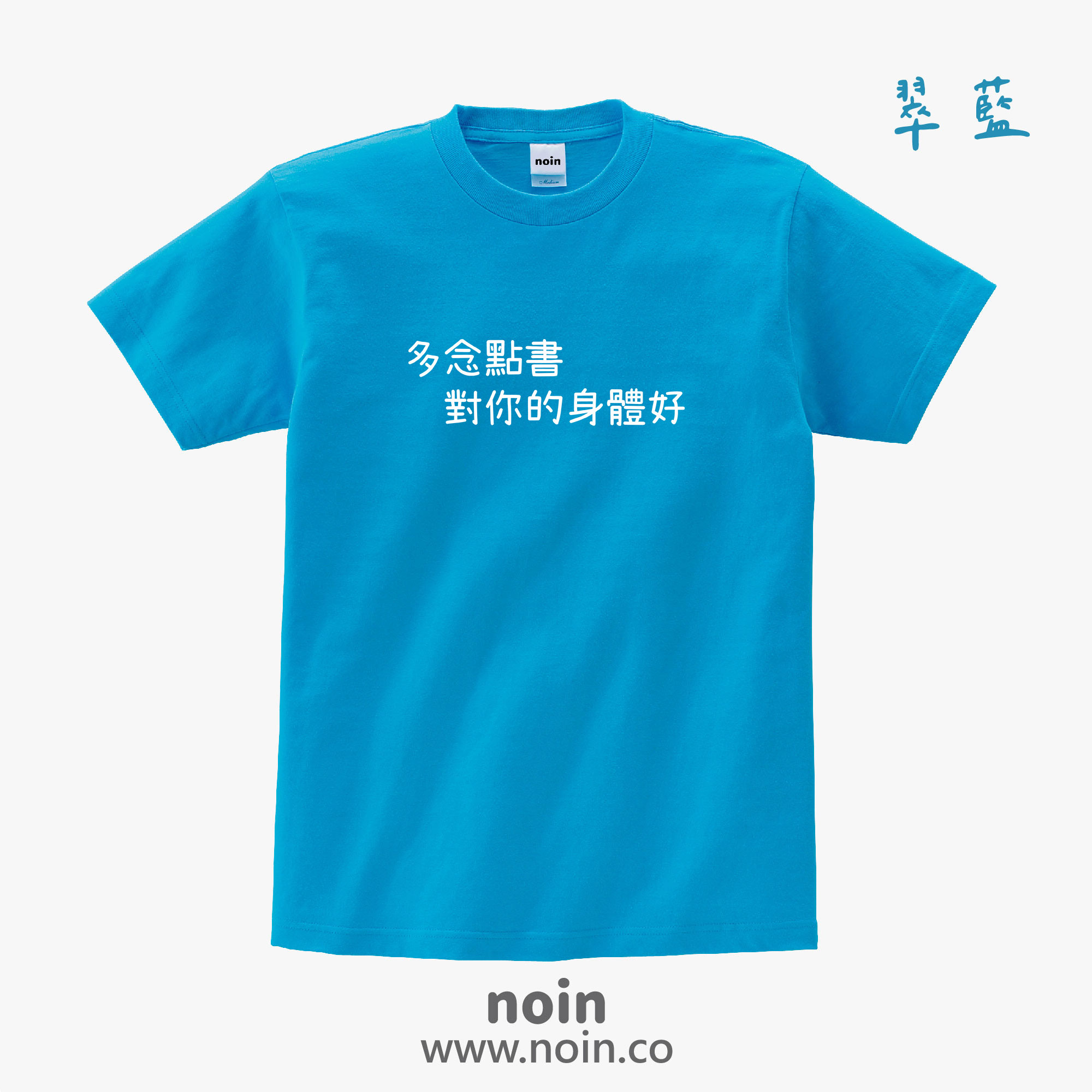 noin