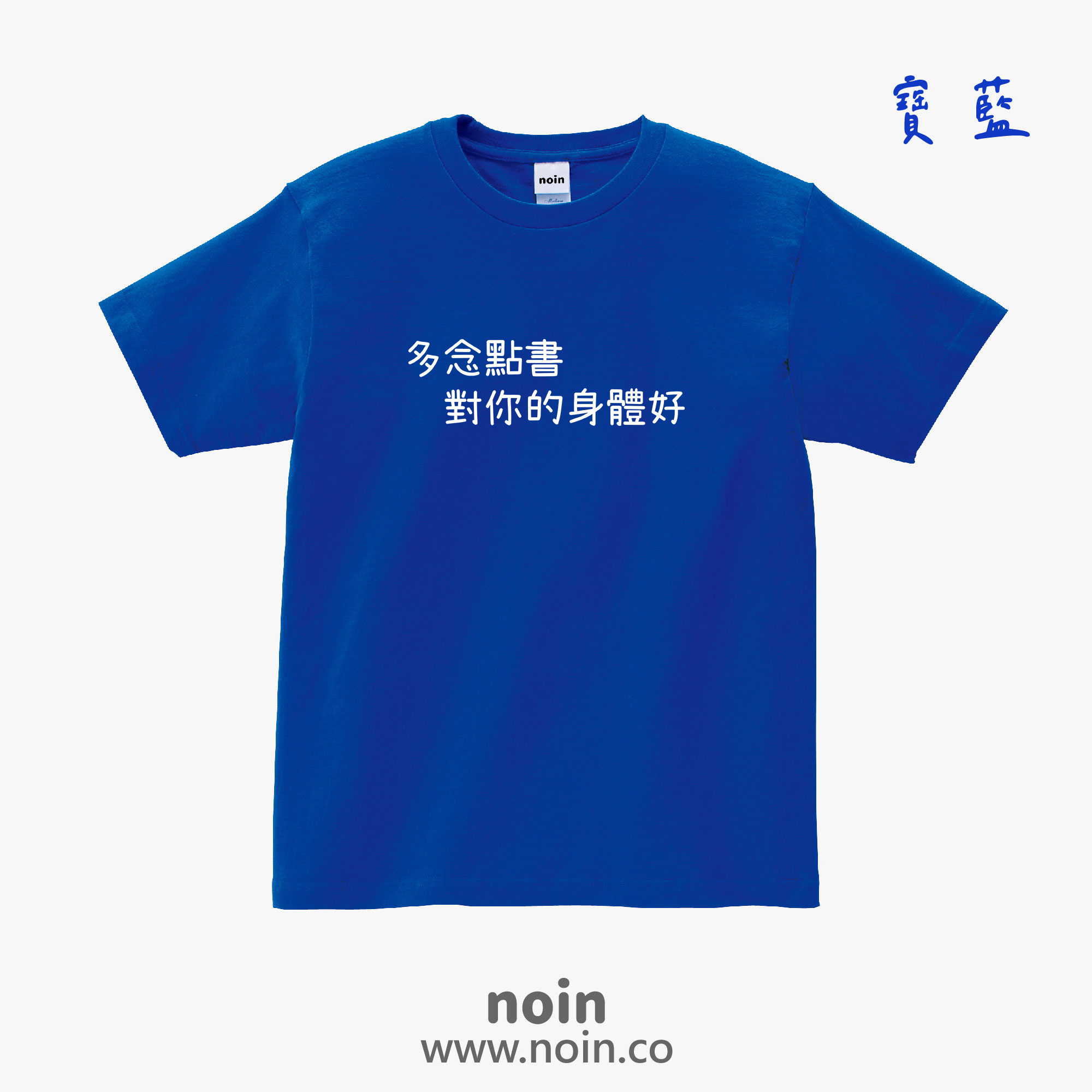 noin