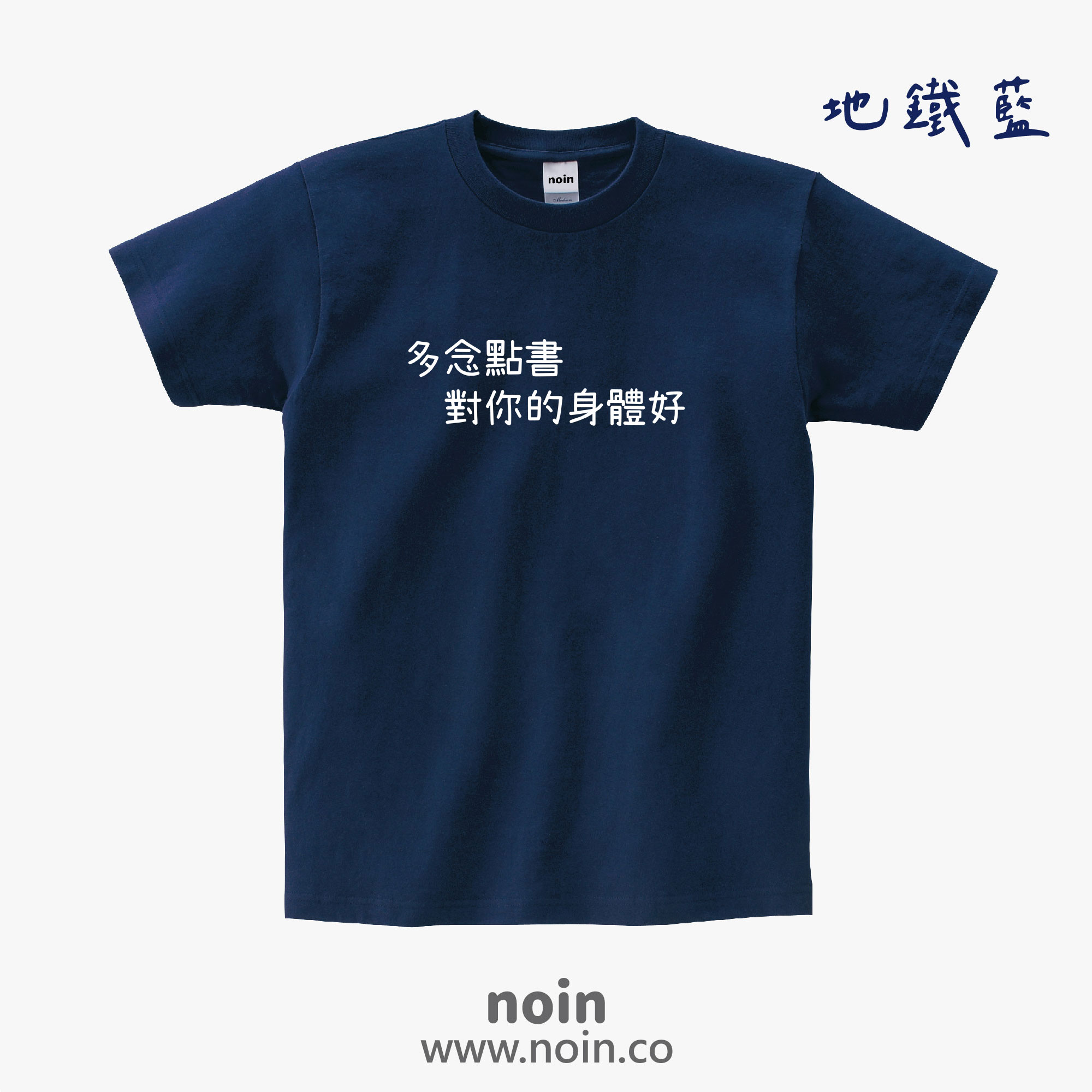 noin