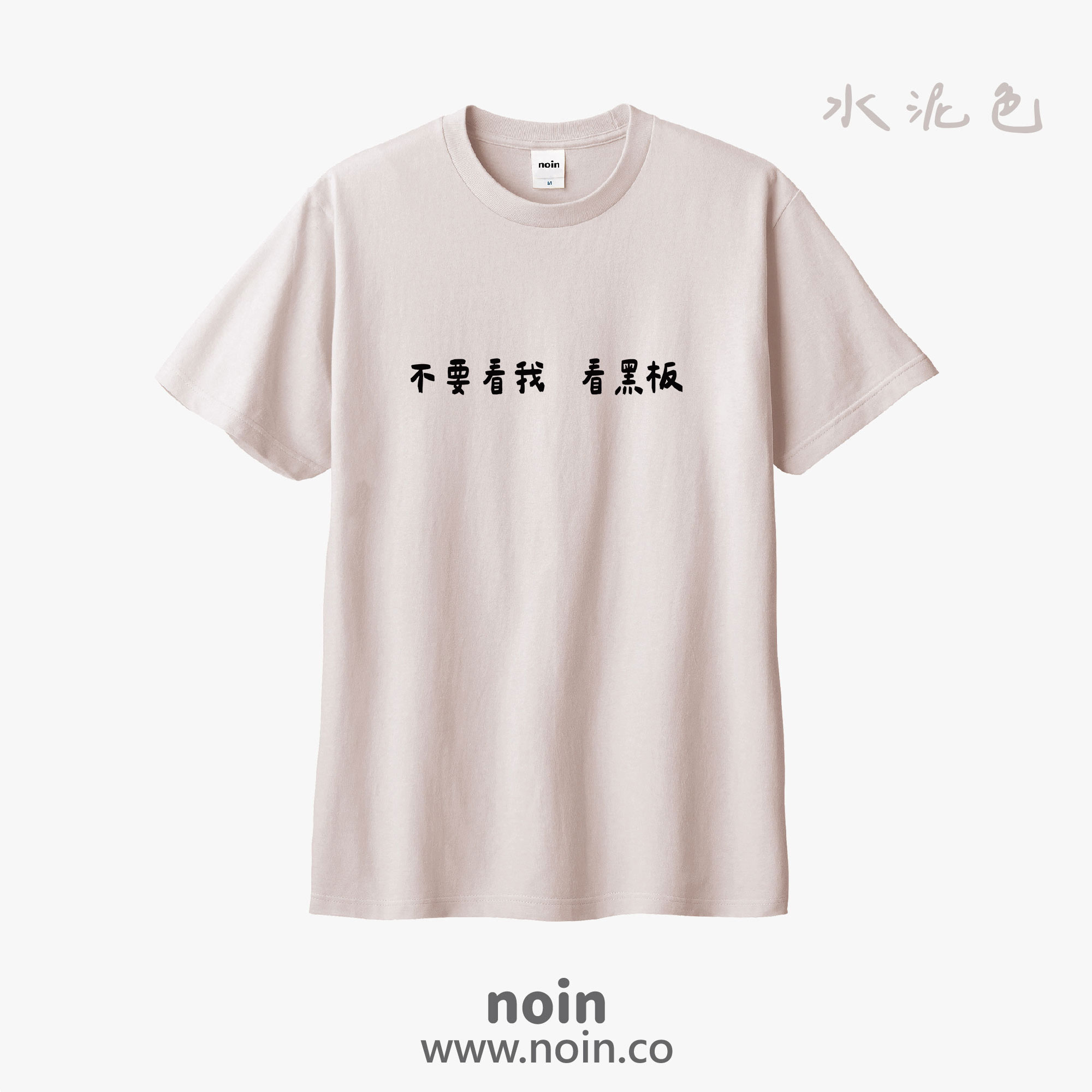 noin