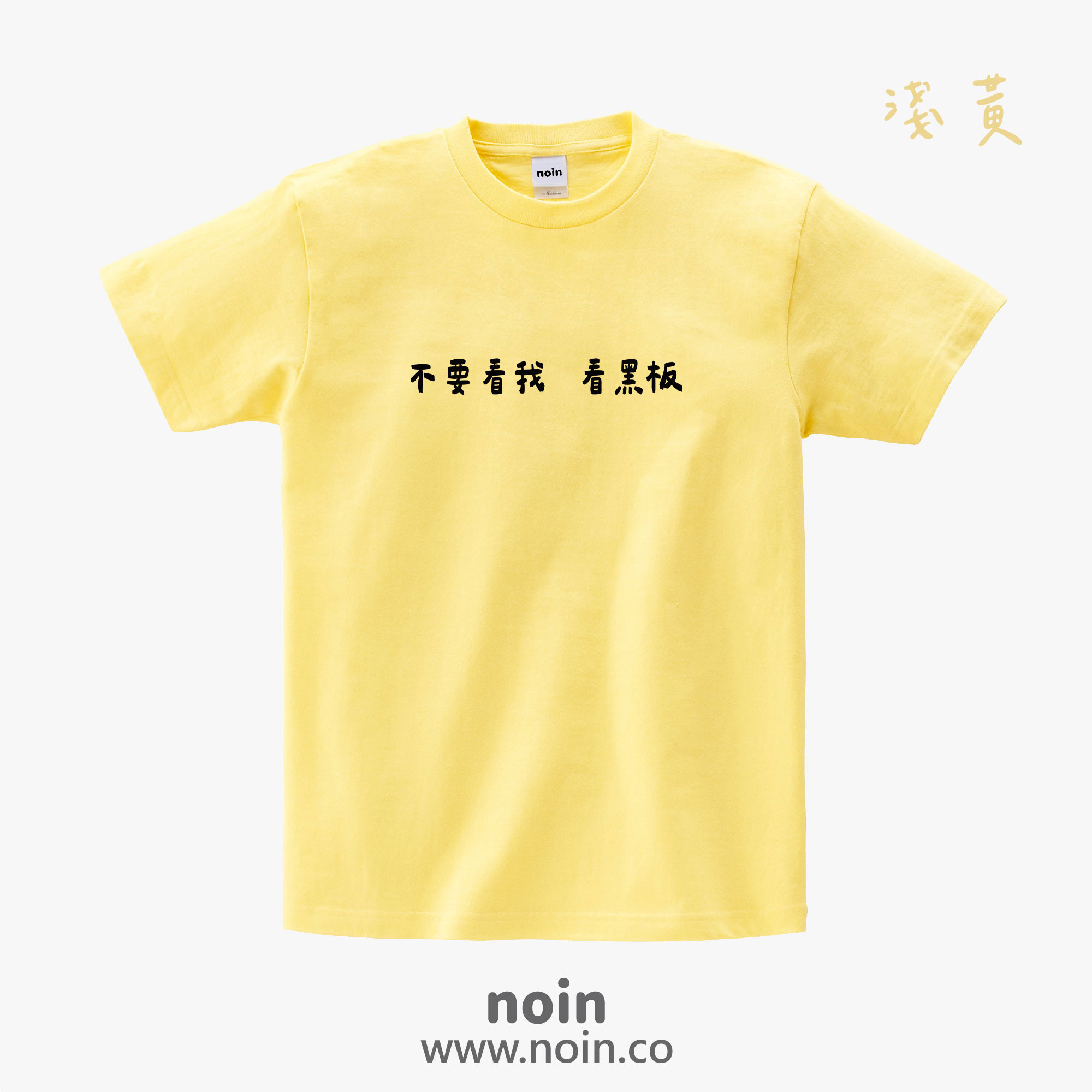 noin