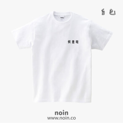 何意味-短袖38色