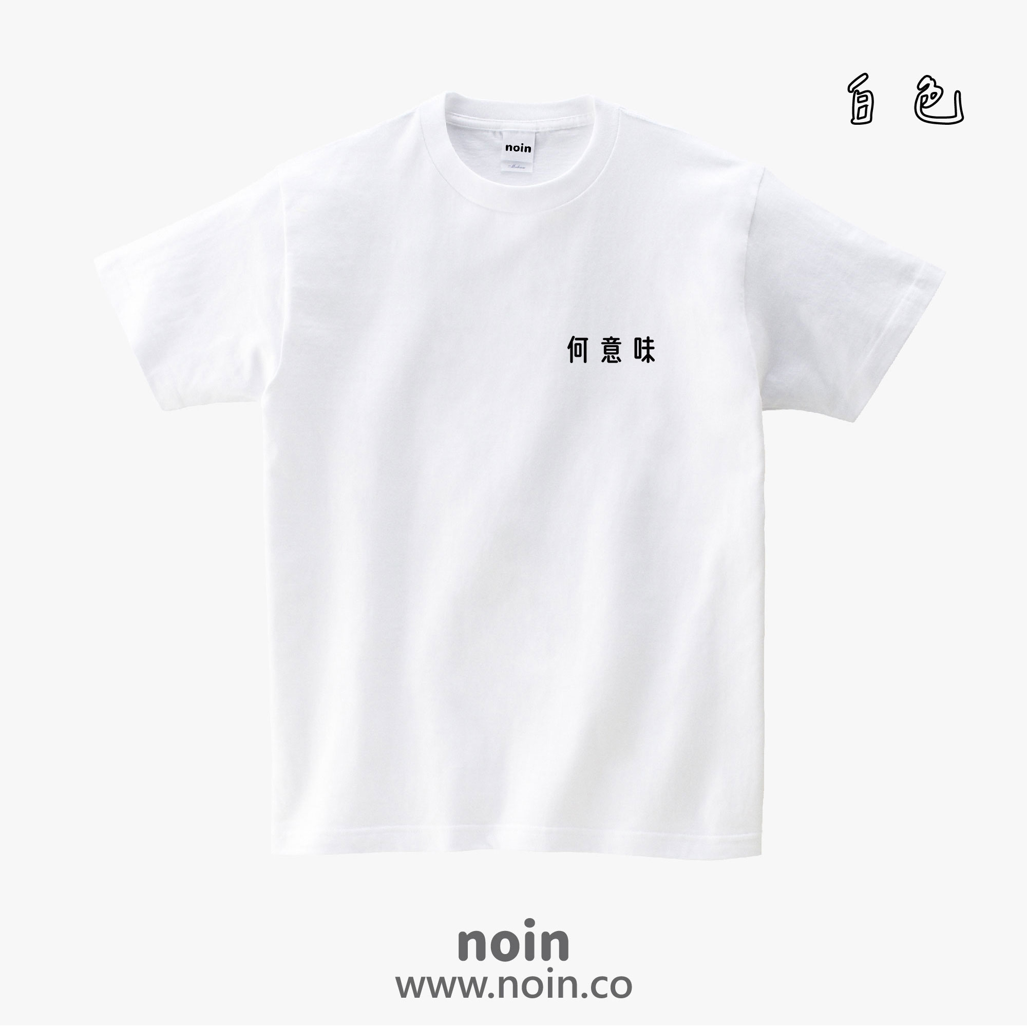noin