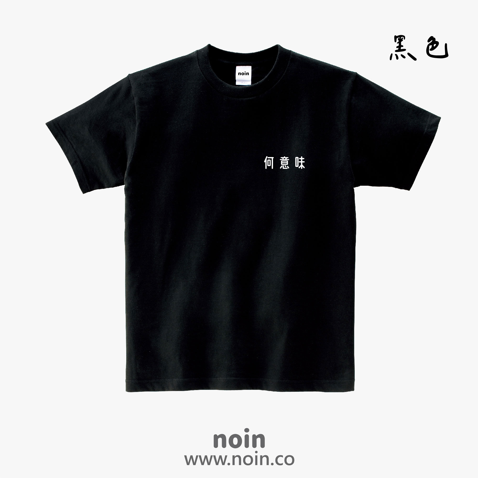 noin