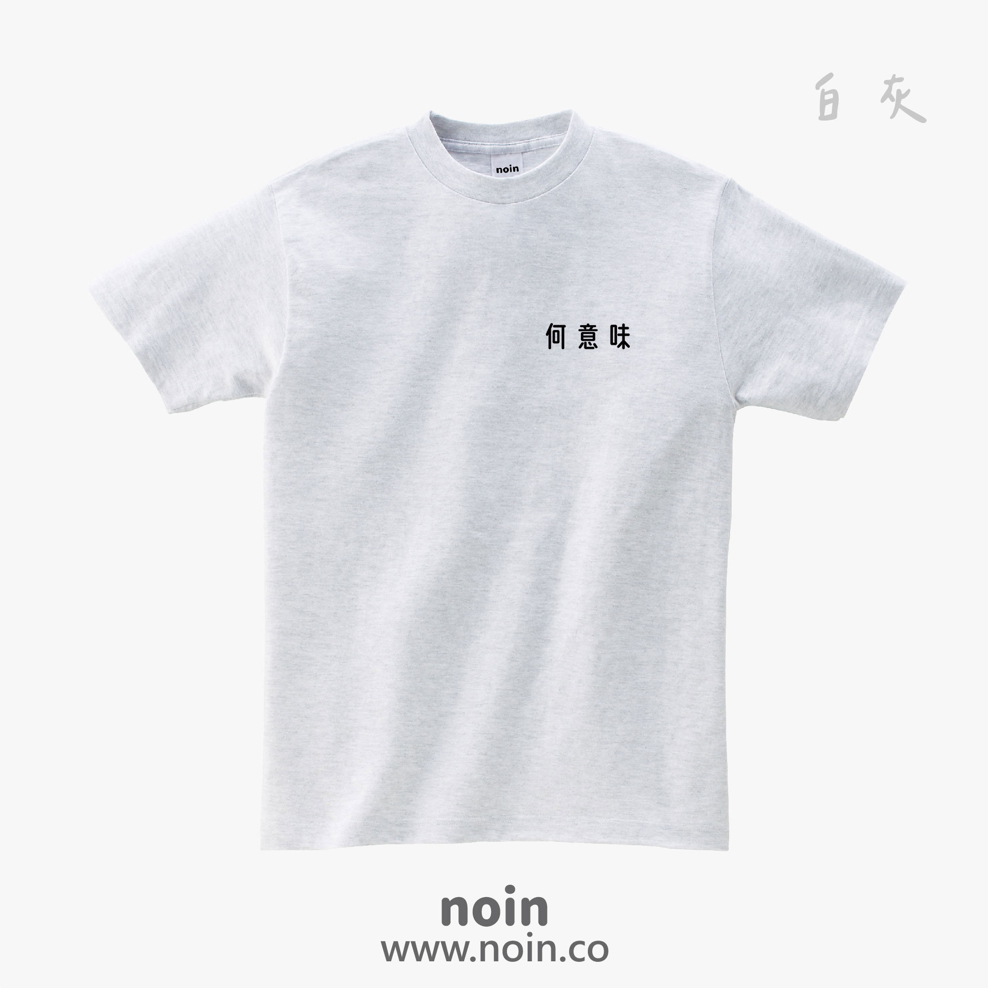 noin