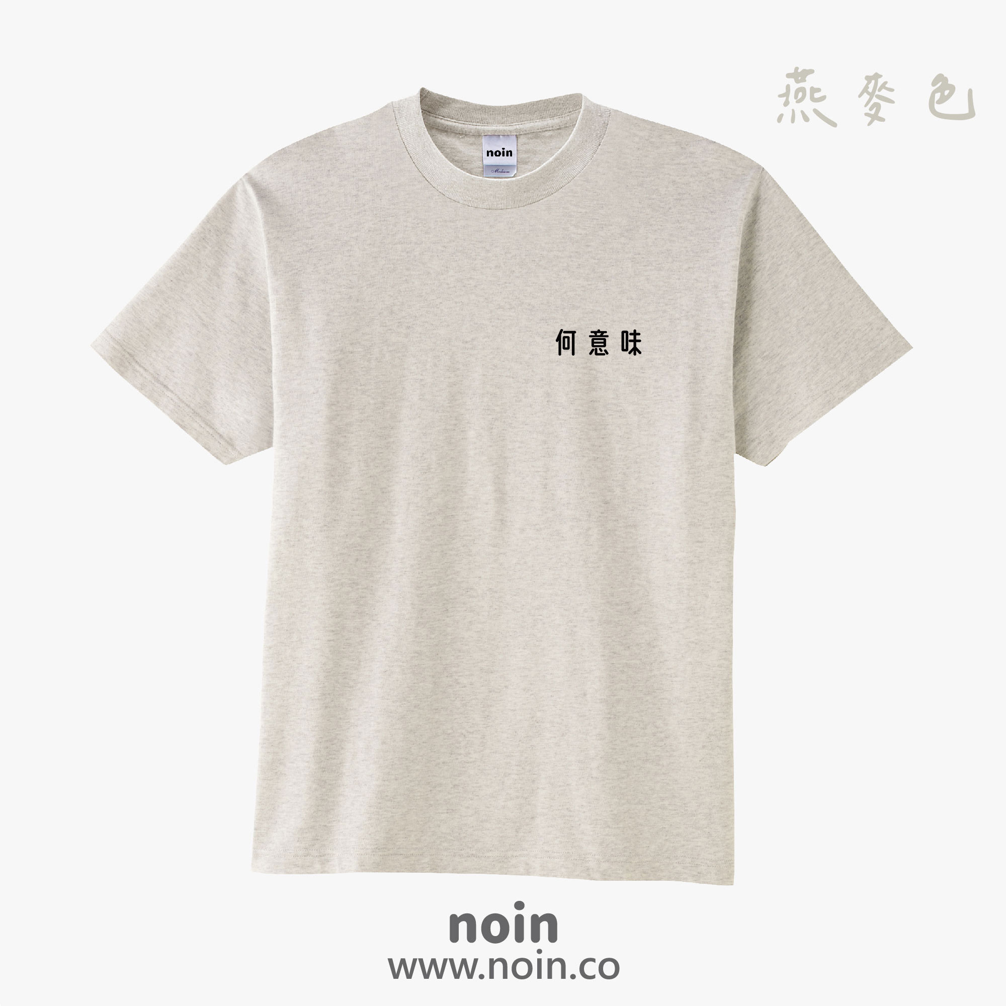 noin